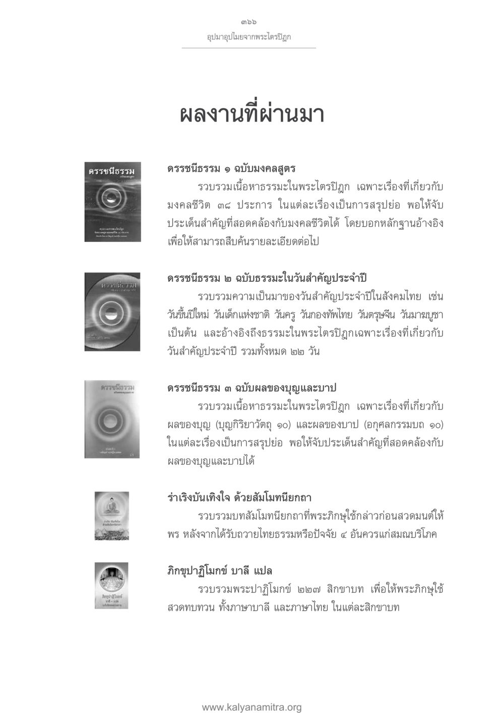 อุปมาอปมจากพระไตรปิฎก อุปมาอุปไมยจากพระไตรปิฎก หน้า 367