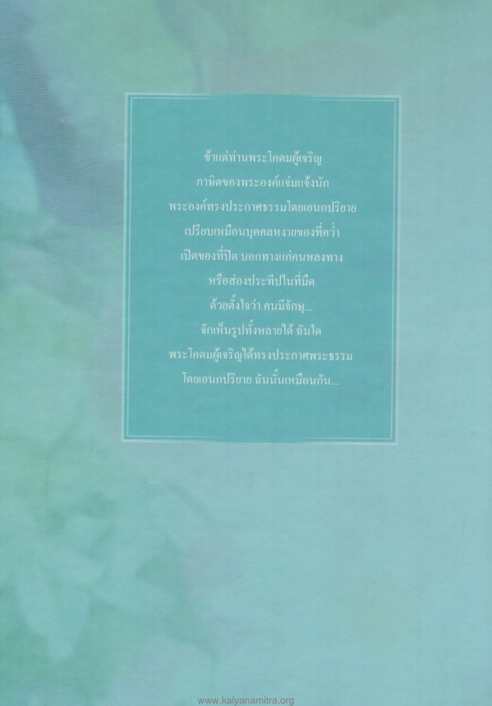 null อุปมาอุปไมยจากพระไตรปิฎก หน้า 370