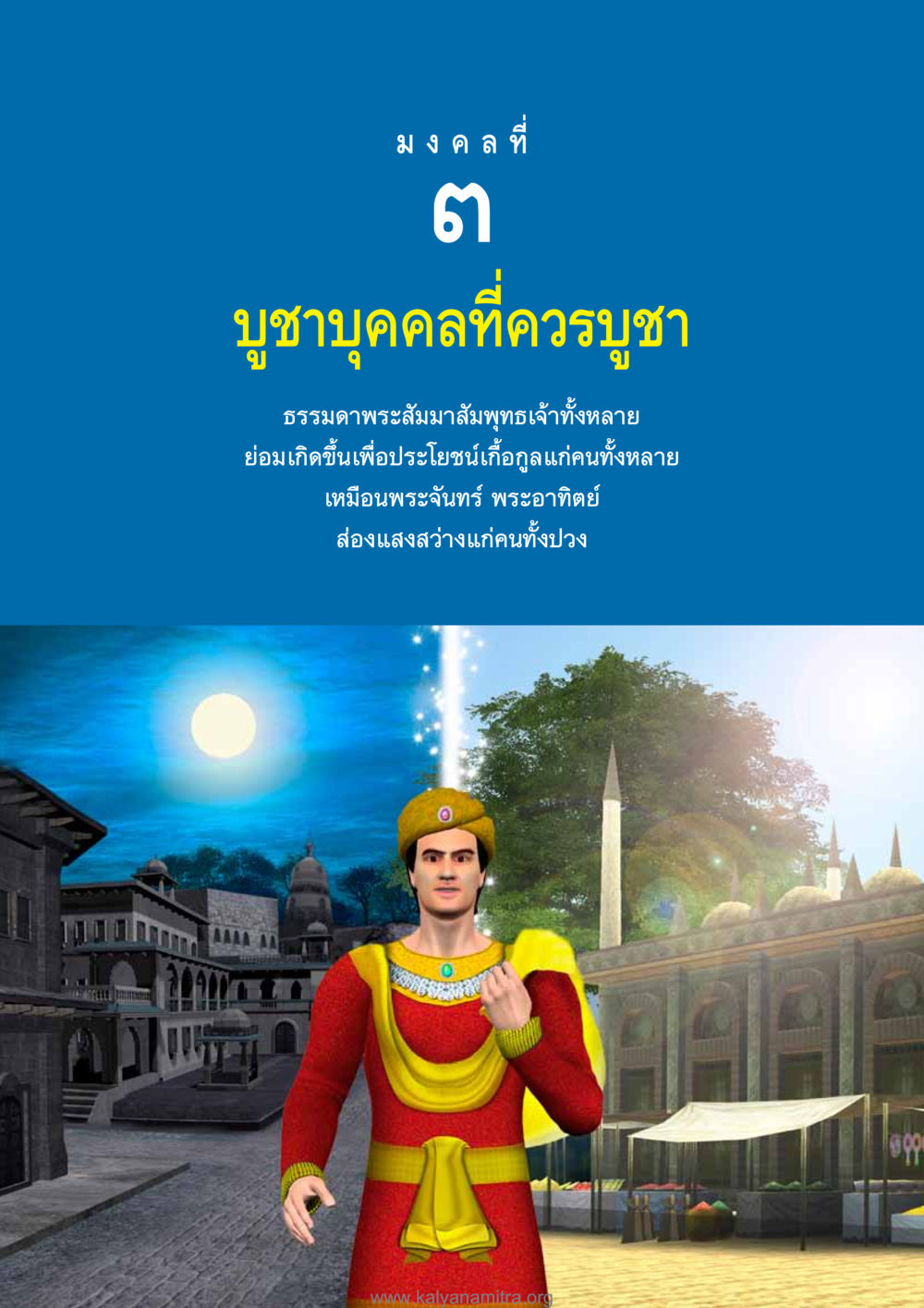 null อุปมาอุปไมยจากพระไตรปิฎก หน้า 39