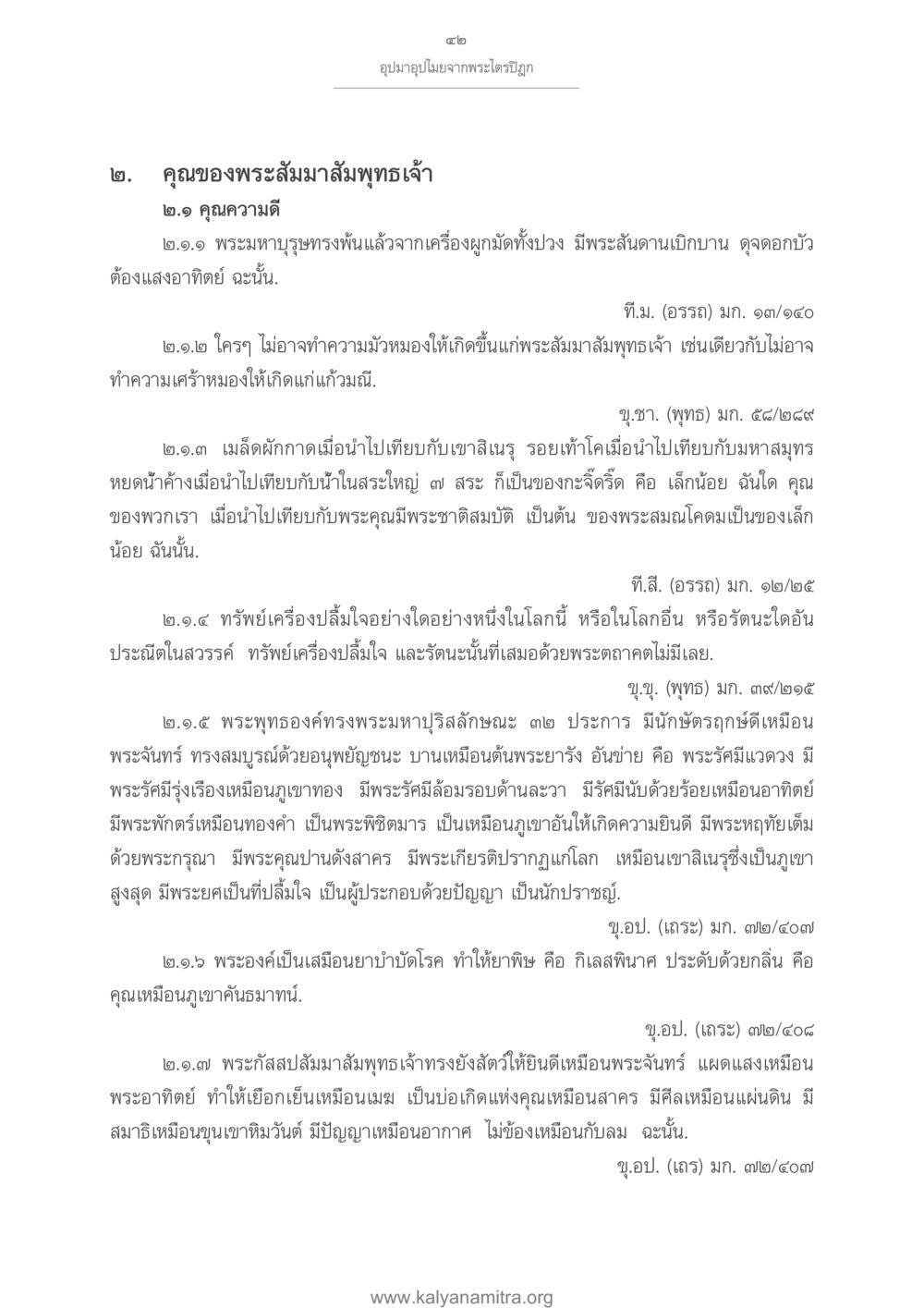 อุปมาอุปไมยจากพระไตรปิฎก อุปมาอุปไมยจากพระไตรปิฎก หน้า 43