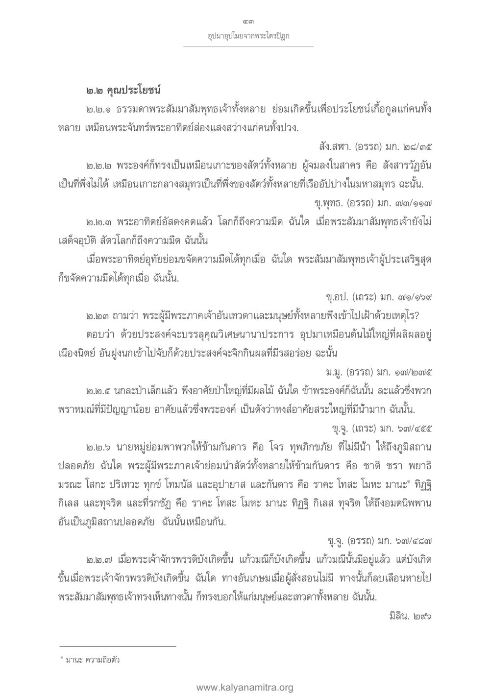 อุปมาอุปไมยจากพระไตรปิฎก อุปมาอุปไมยจากพระไตรปิฎก หน้า 44