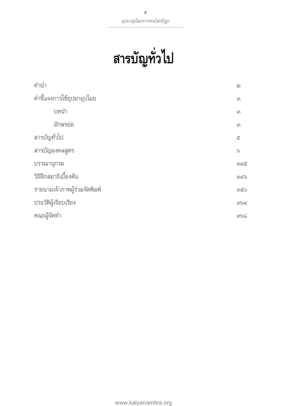 null อุปมาอุปไมยจากพระไตรปิฎก หน้า 6