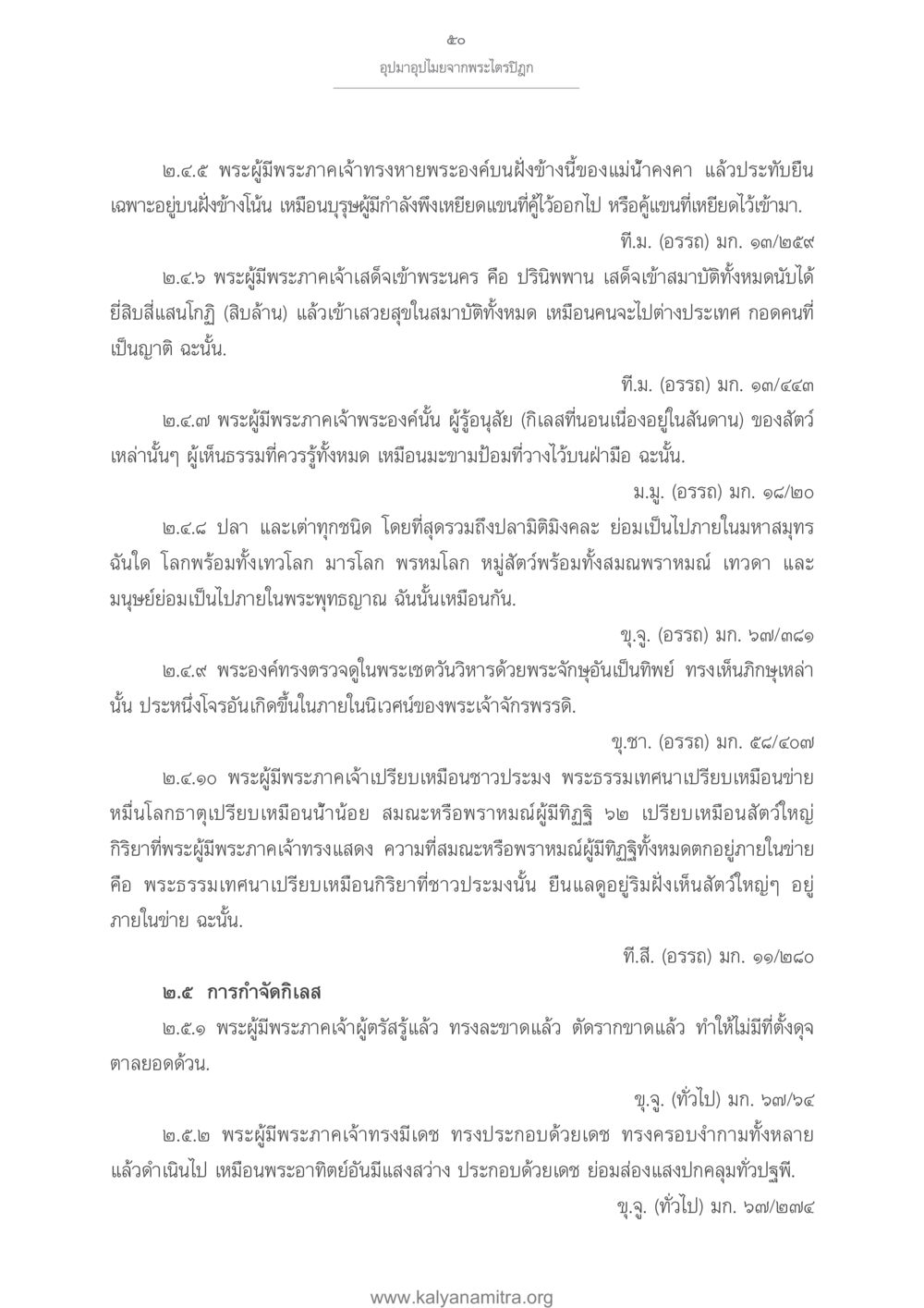 อุปมาณปุ้มจากพระไตรปิฎก อุปมาอุปไมยจากพระไตรปิฎก หน้า 51