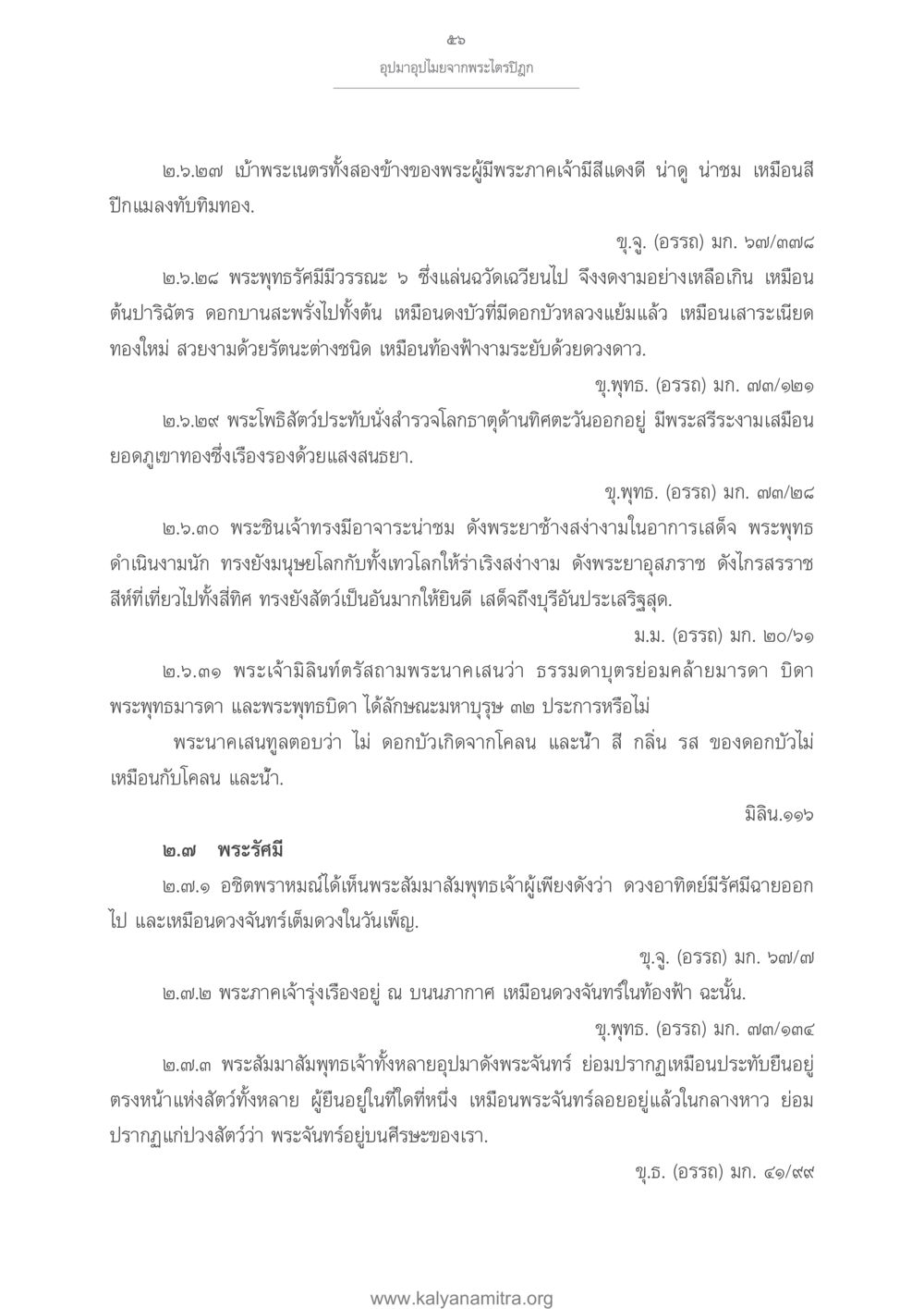 อุปมาอุปไมยจากพระไตรปิฎก อุปมาอุปไมยจากพระไตรปิฎก หน้า 57