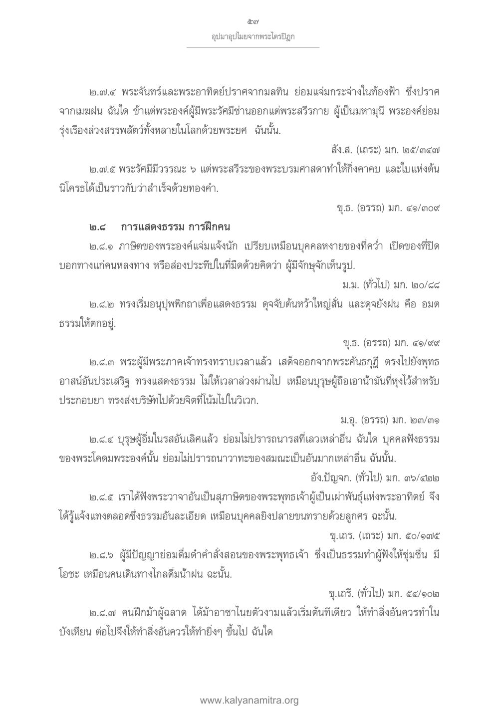 อุปมาอุปไมยจากพระไตรปิฎก อุปมาอุปไมยจากพระไตรปิฎก หน้า 58