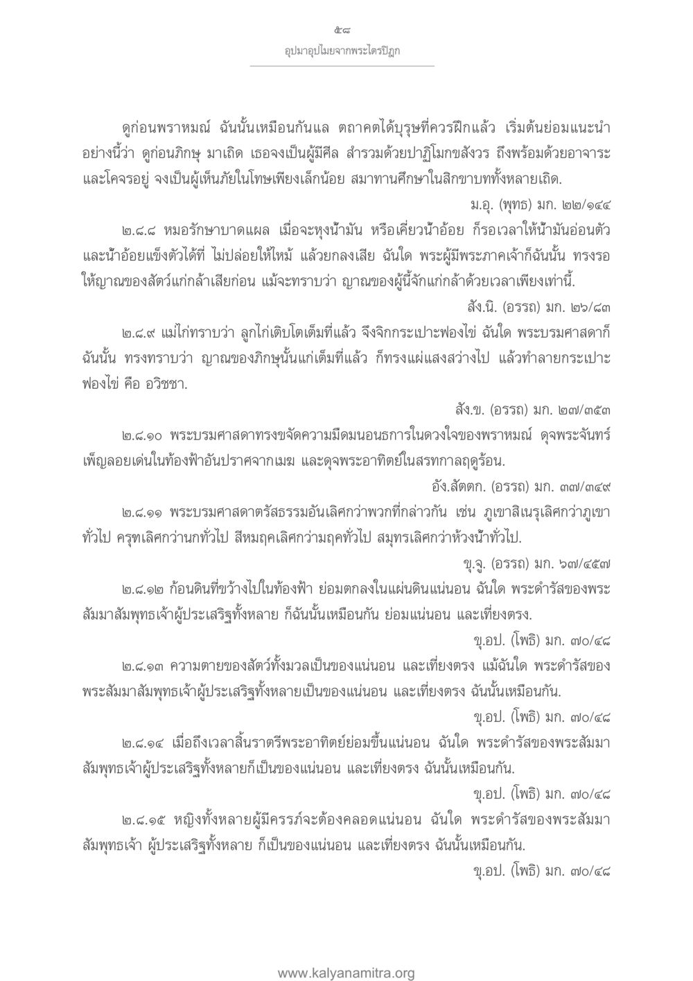 อุปมาอุปไมยจากพระไตรปิฎก อุปมาอุปไมยจากพระไตรปิฎก หน้า 59