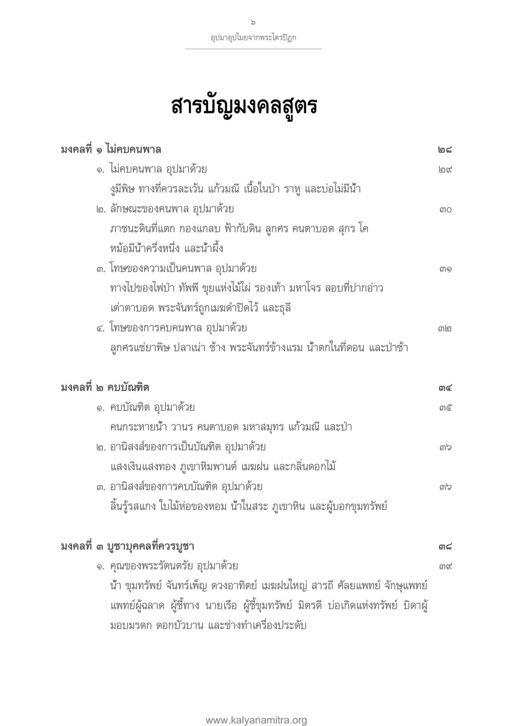 อุปมาอุปมัยจากพระไตรปิฎก อุปมาอุปไมยจากพระไตรปิฎก หน้า 7