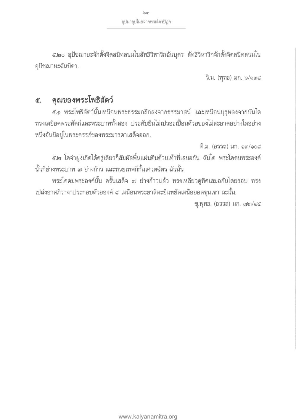 อุปมาฯปูมจากพระไตรปิฎก อุปมาอุปไมยจากพระไตรปิฎก หน้า 65
