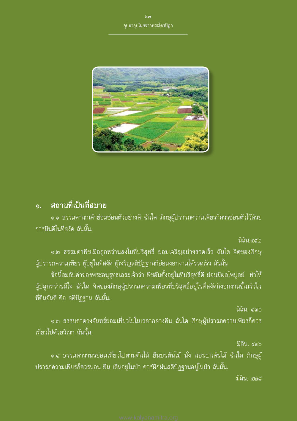 อุปมาอุปไมยจากพระไตรปิฎก อุปมาอุปไมยจากพระไตรปิฎก หน้า 68