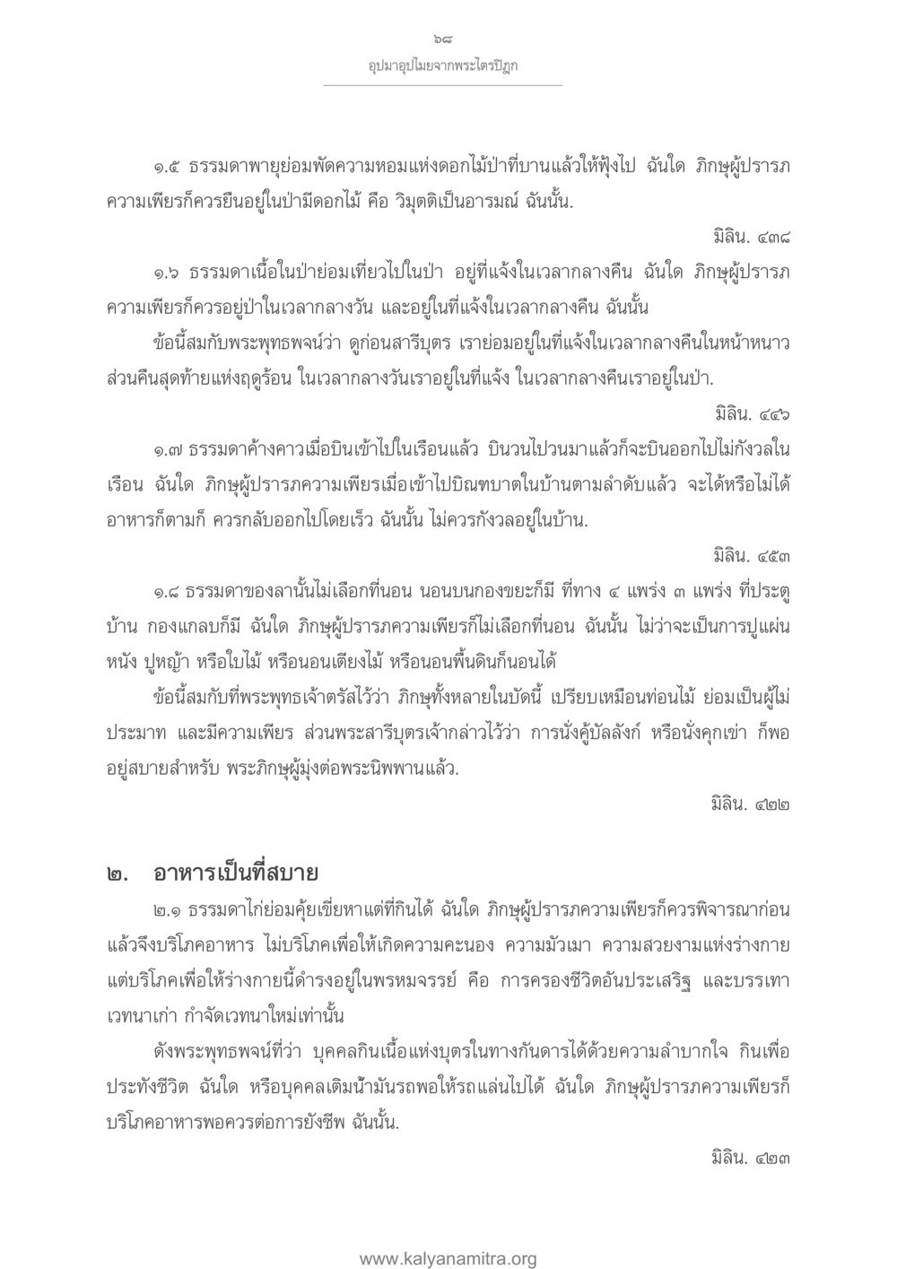 อุปมาอุปไมยจากพระไตรปิฎก อุปมาอุปไมยจากพระไตรปิฎก หน้า 69