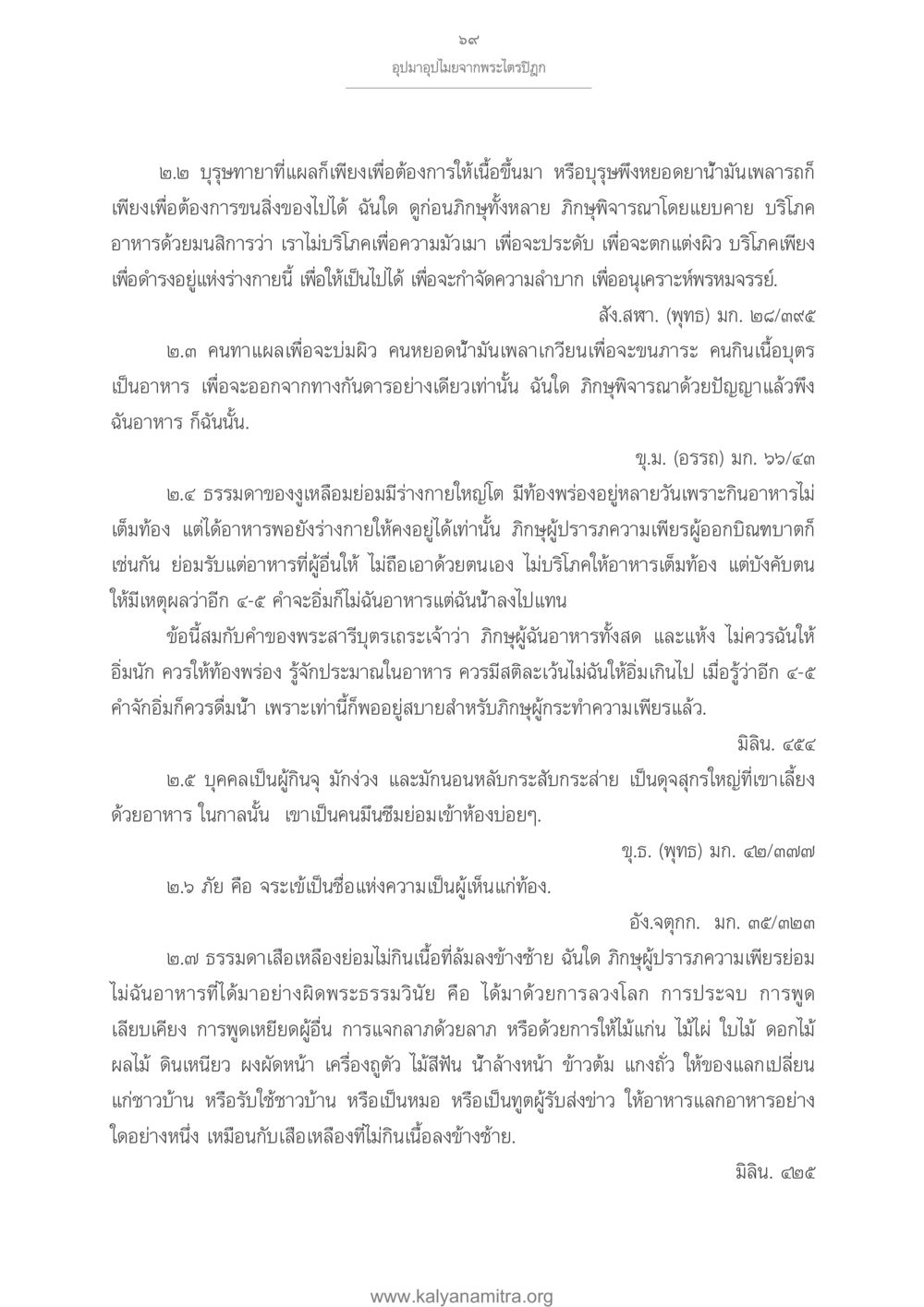 อุปมาอุปไมยจากพระไตรปิฎก อุปมาอุปไมยจากพระไตรปิฎก หน้า 70