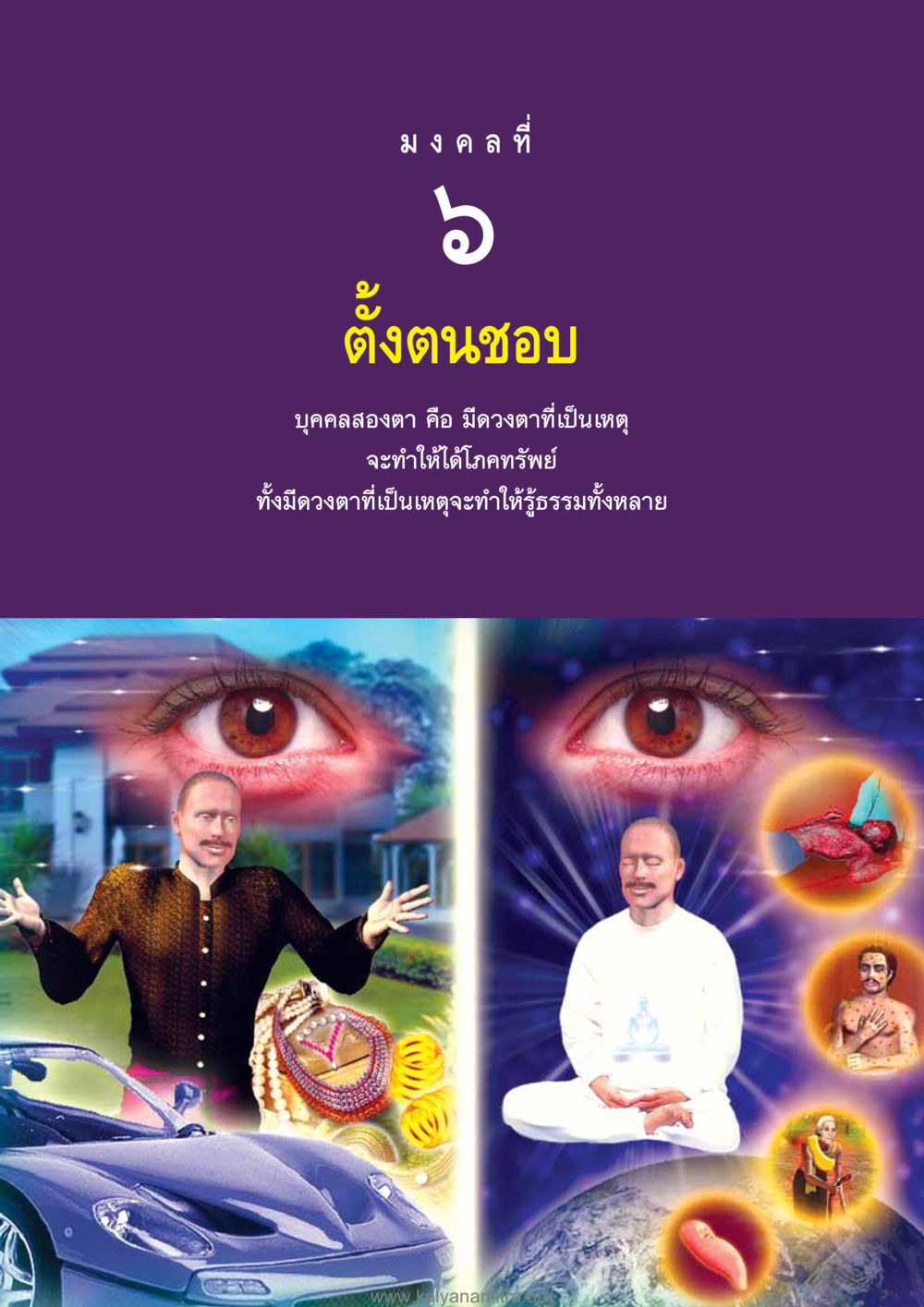 null อุปมาอุปไมยจากพระไตรปิฎก หน้า 79