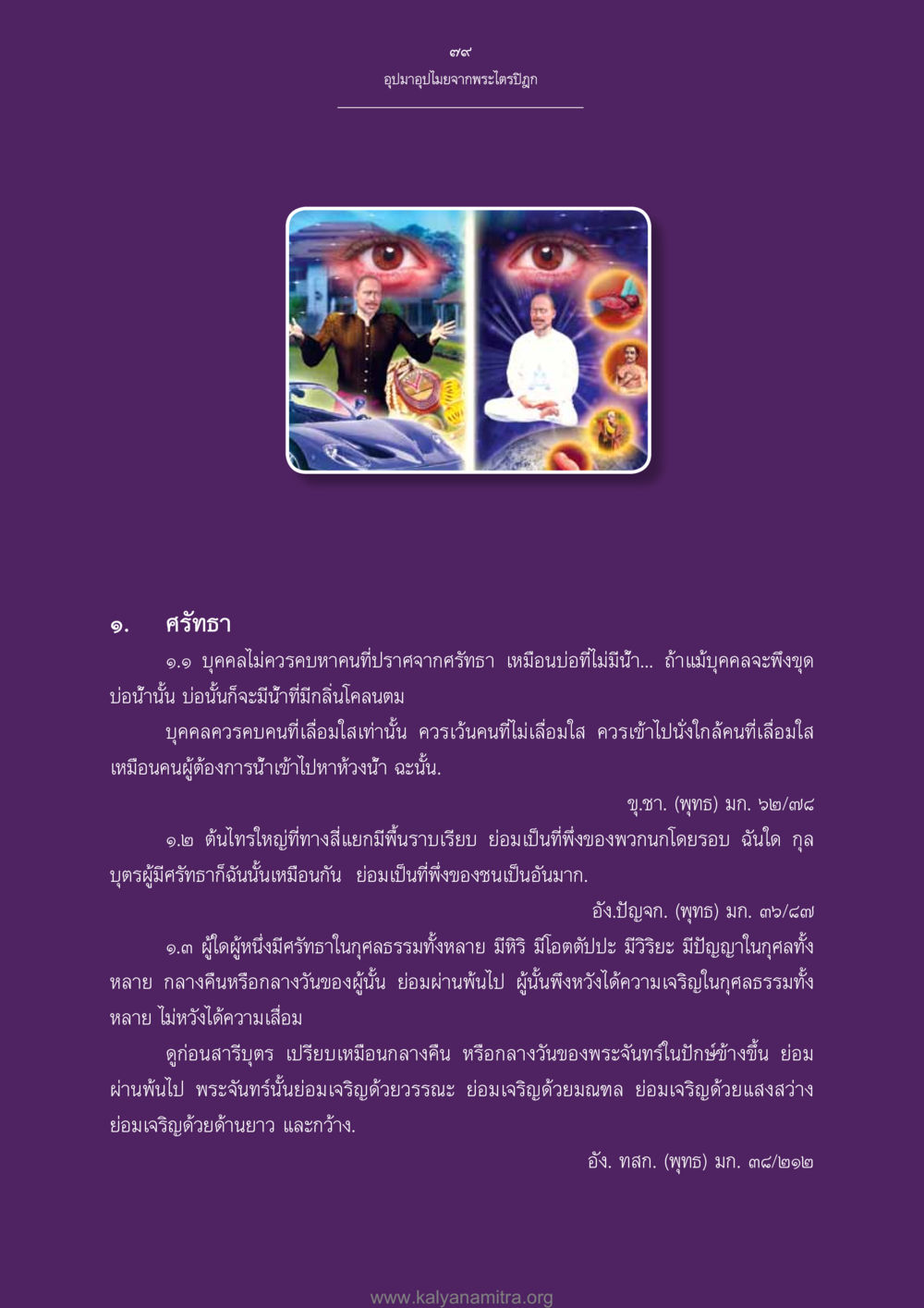 อุปมาอุปไมยจากพระไตรปิฎก อุปมาอุปไมยจากพระไตรปิฎก หน้า 80