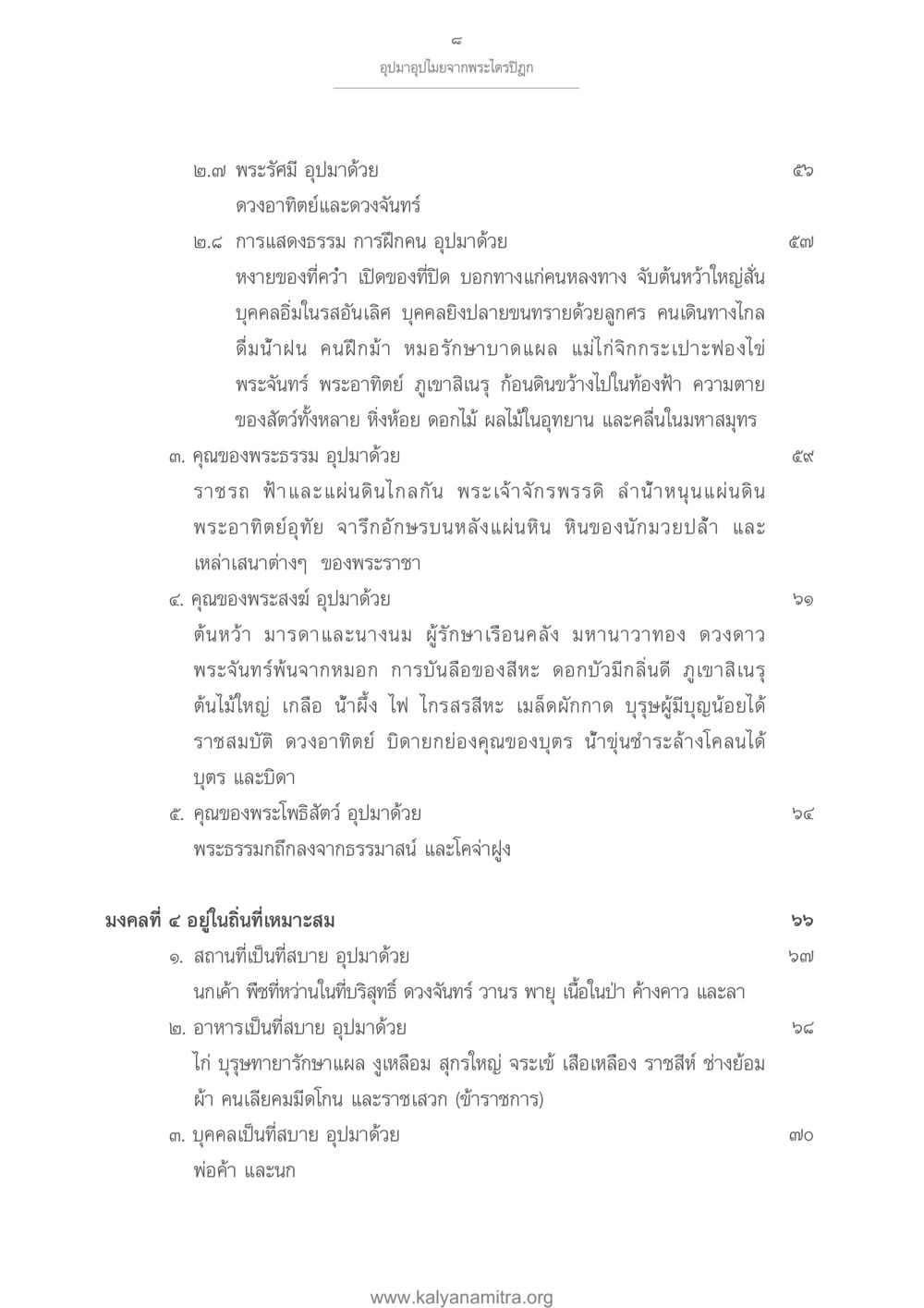อุปมาของพระธรรมและพระสงฆ์ อุปมาอุปไมยจากพระไตรปิฎก หน้า 9