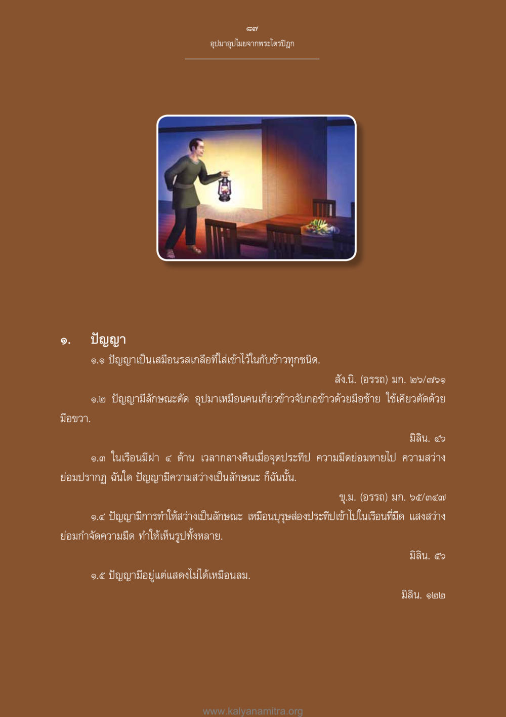 อุปมาอุปไมยจากพระไตรปิฎก อุปมาอุปไมยจากพระไตรปิฎก หน้า 88