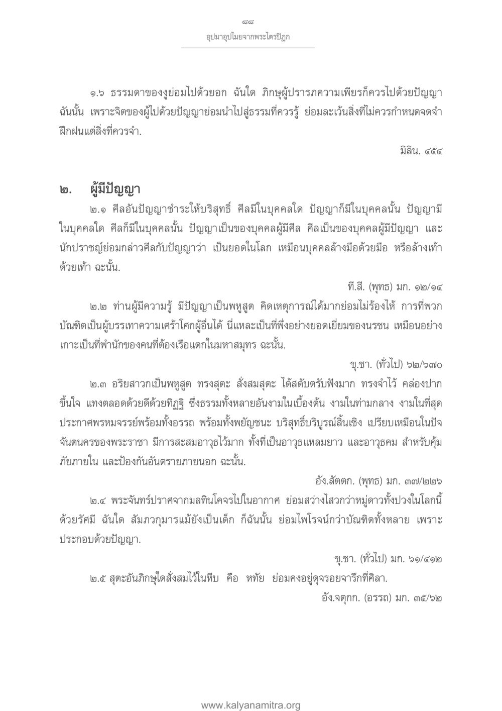 อุปมาอุปมัยจากพระไตรปิฎก อุปมาอุปไมยจากพระไตรปิฎก หน้า 89