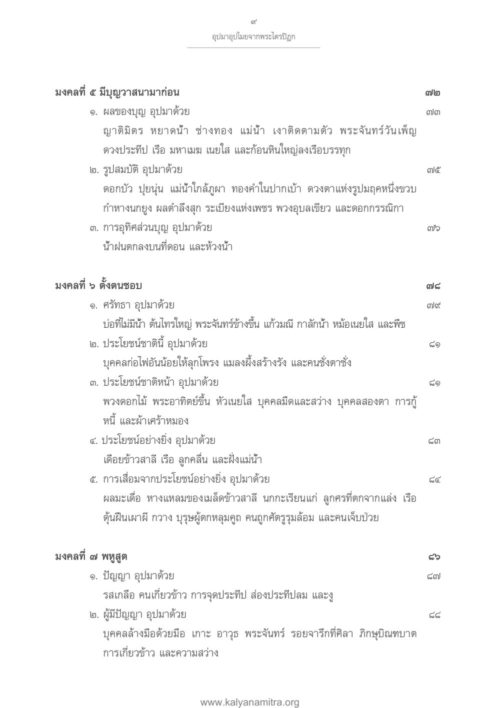 อุมาหาอุมาโยจากพระไตรปิฎก อุปมาอุปไมยจากพระไตรปิฎก หน้า 10