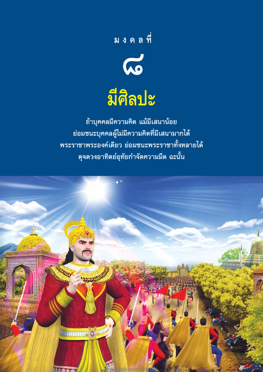 null อุปมาอุปไมยจากพระไตรปิฎก หน้า 93