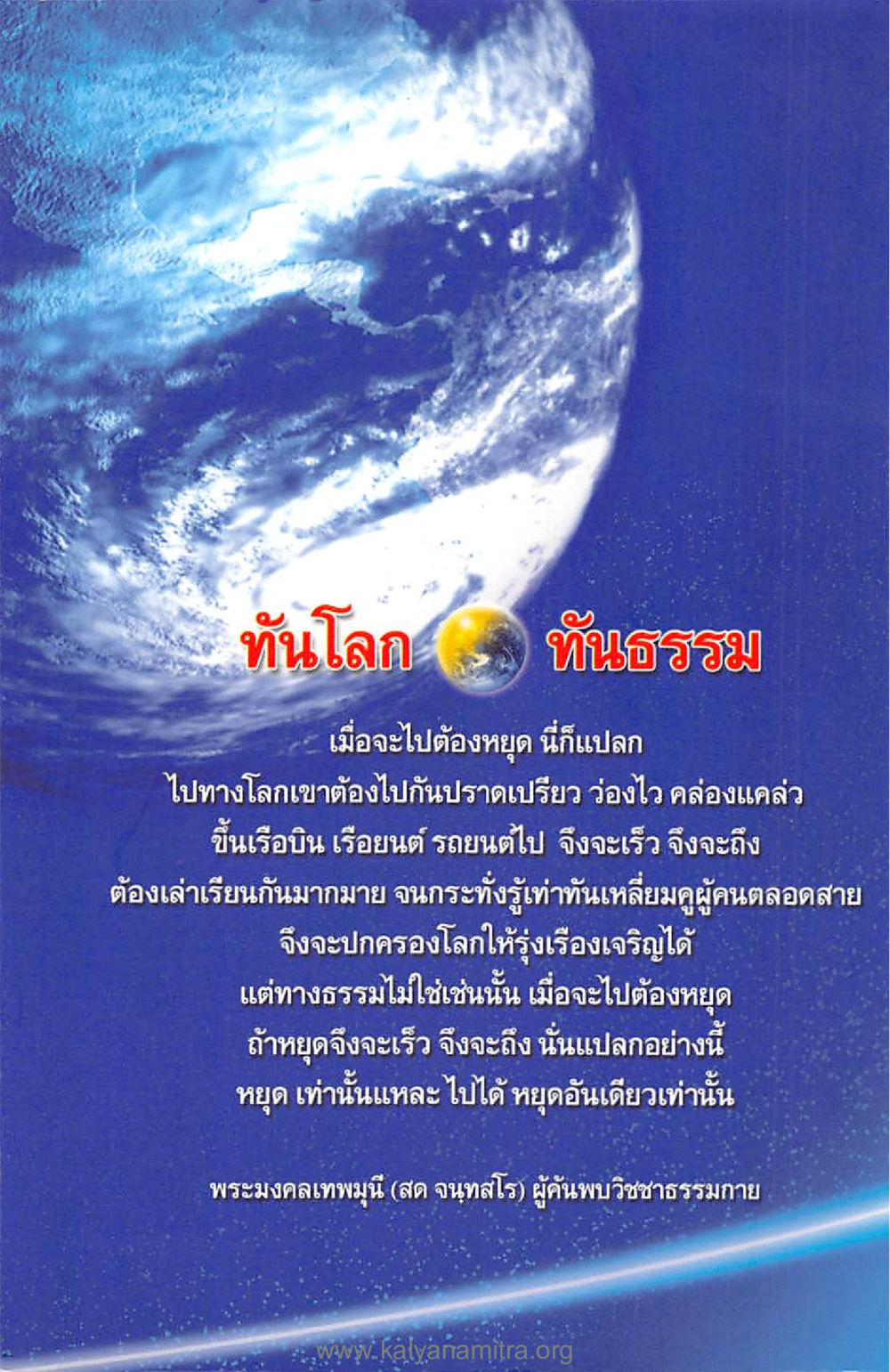 ทับโลก ทันธรรม ทันโลกทันธรรม 1 หน้า 101
