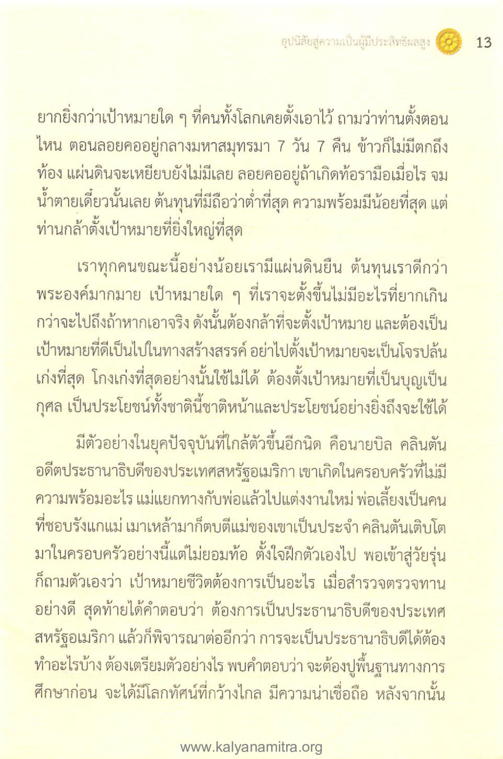 null ทันโลกทันธรรม 1 หน้า 13