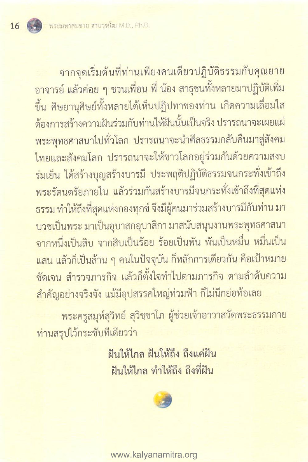 การปฏิบัติธรรมและการสร้างบารมี ทันโลกทันธรรม 1 หน้า 16