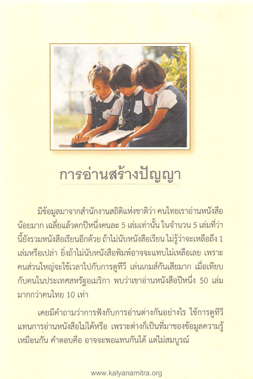 การอ่านสร้างปัญญา ทันโลกทันธรรม 1 หน้า 21
