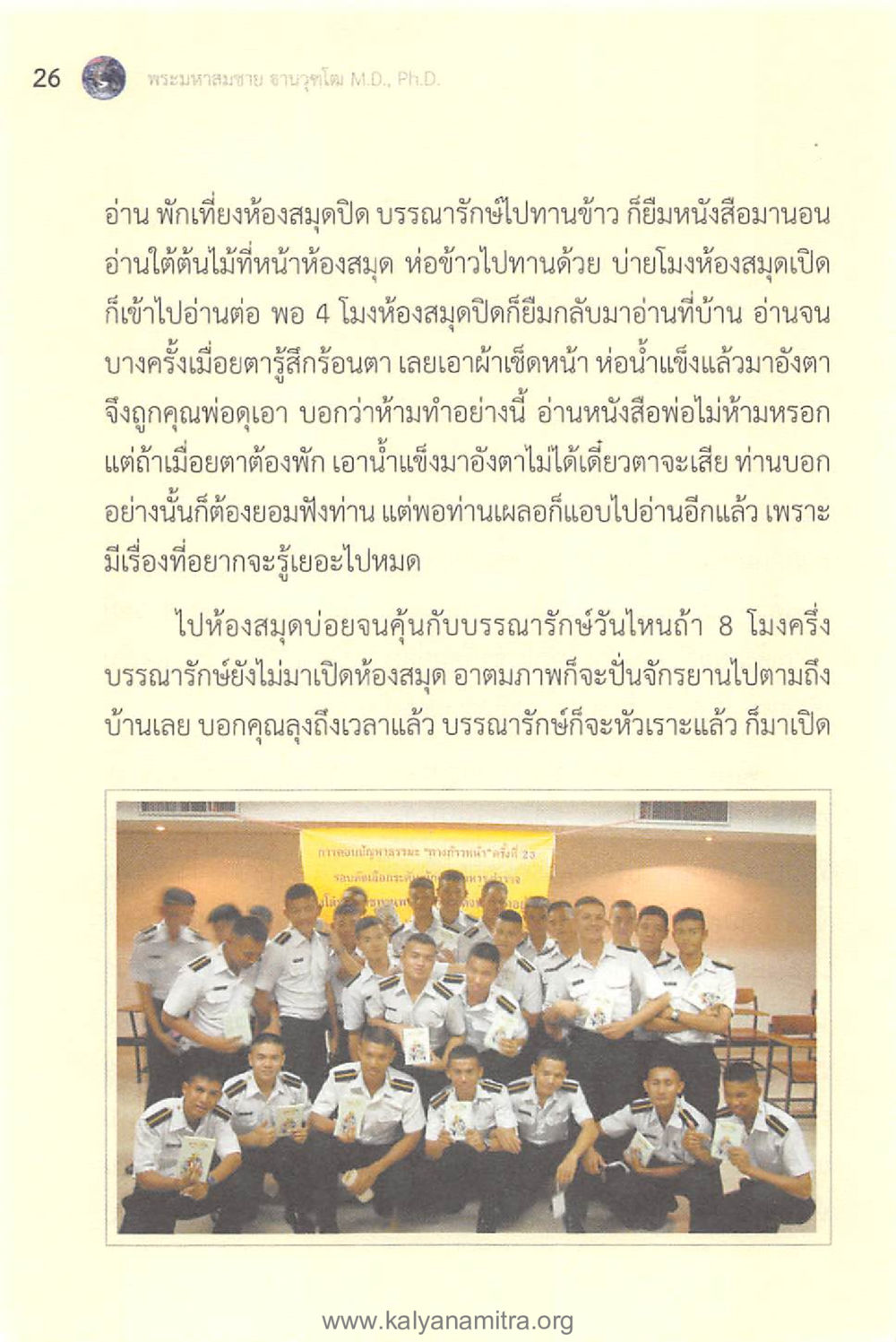 ความรักในการอ่านหนังสือ ทันโลกทันธรรม 1 หน้า 26