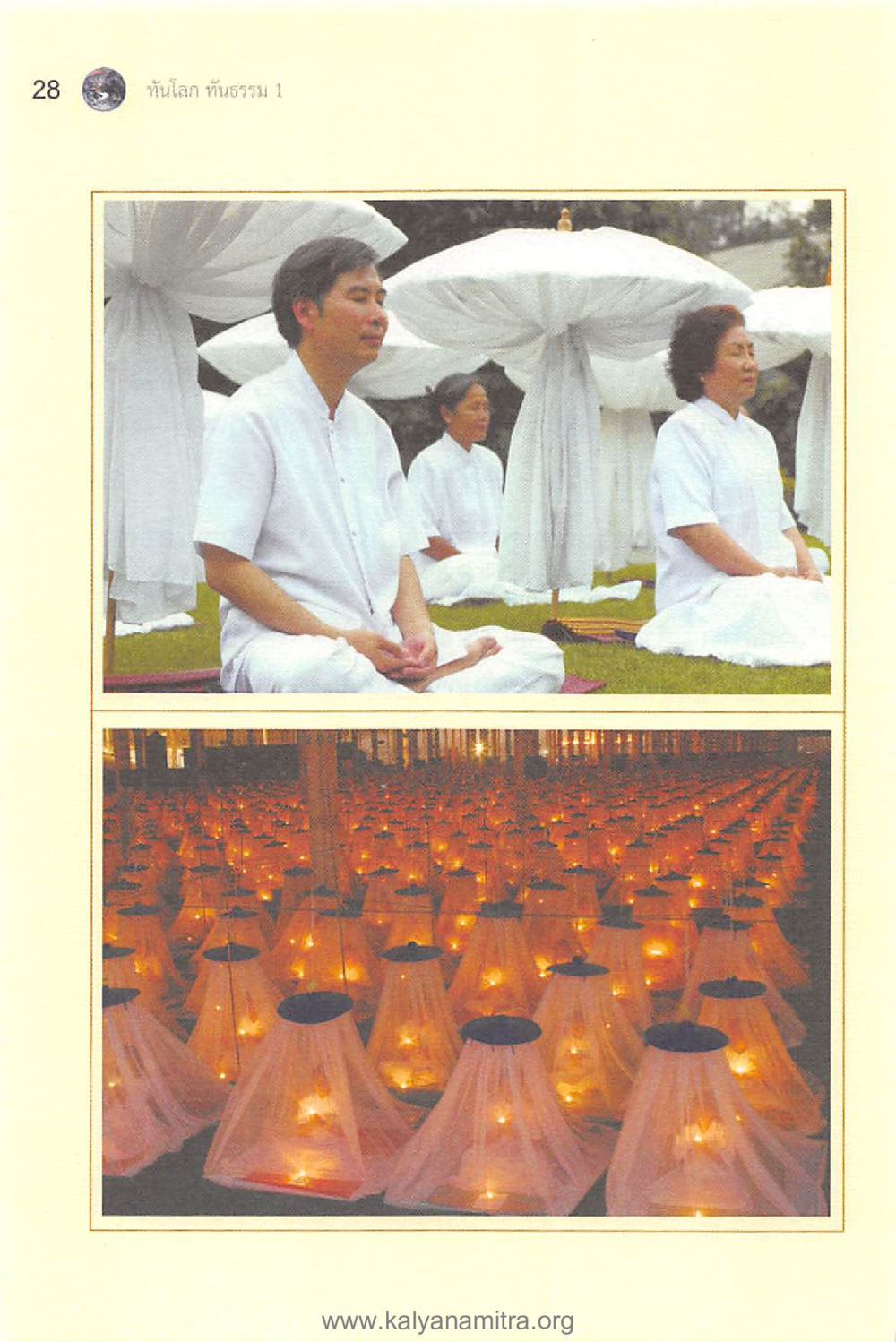 null ทันโลกทันธรรม 1 หน้า 28