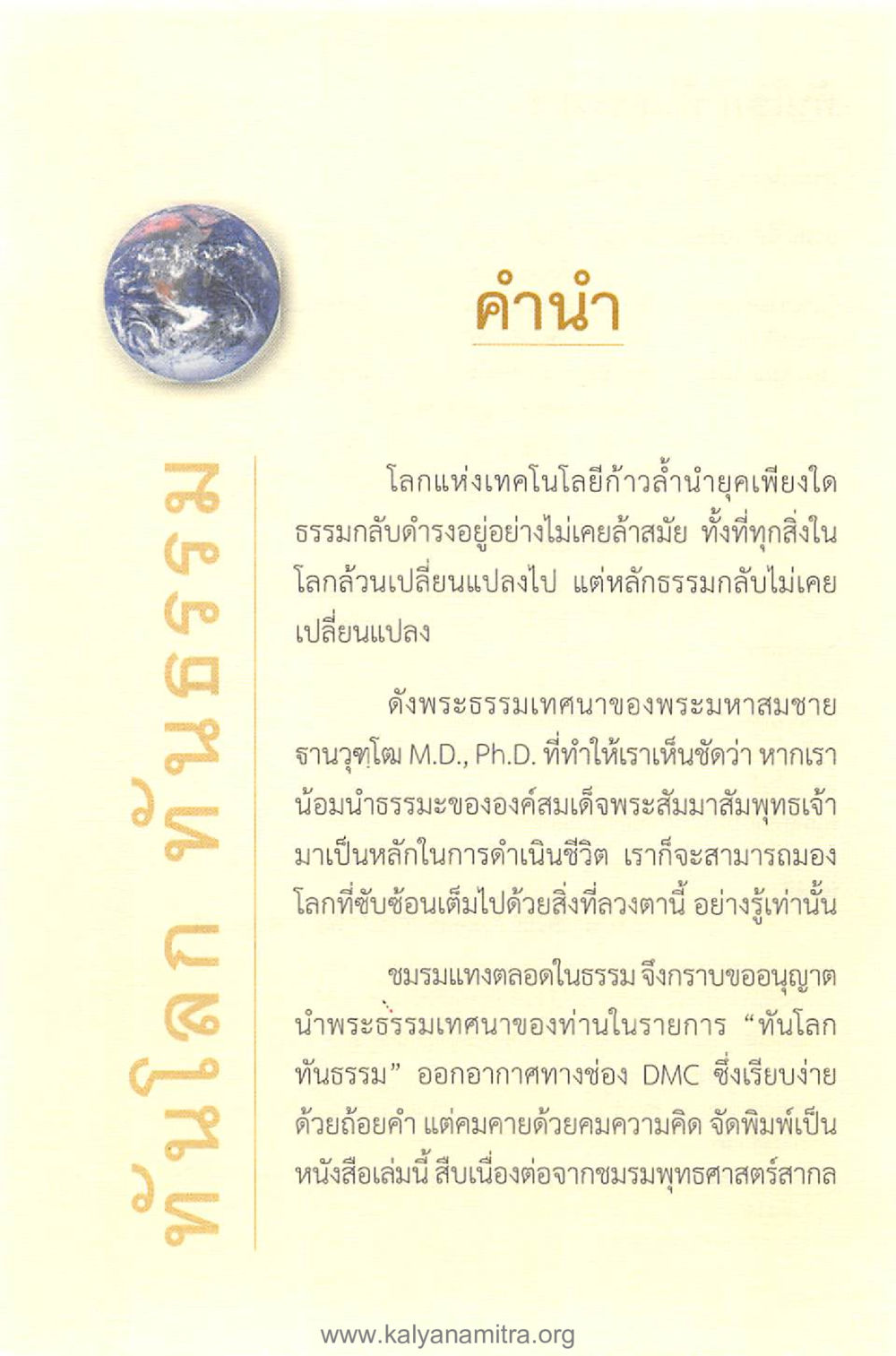 การดำเนินชีวิตตามหลักธรรม ทันโลกทันธรรม 1 หน้า 4