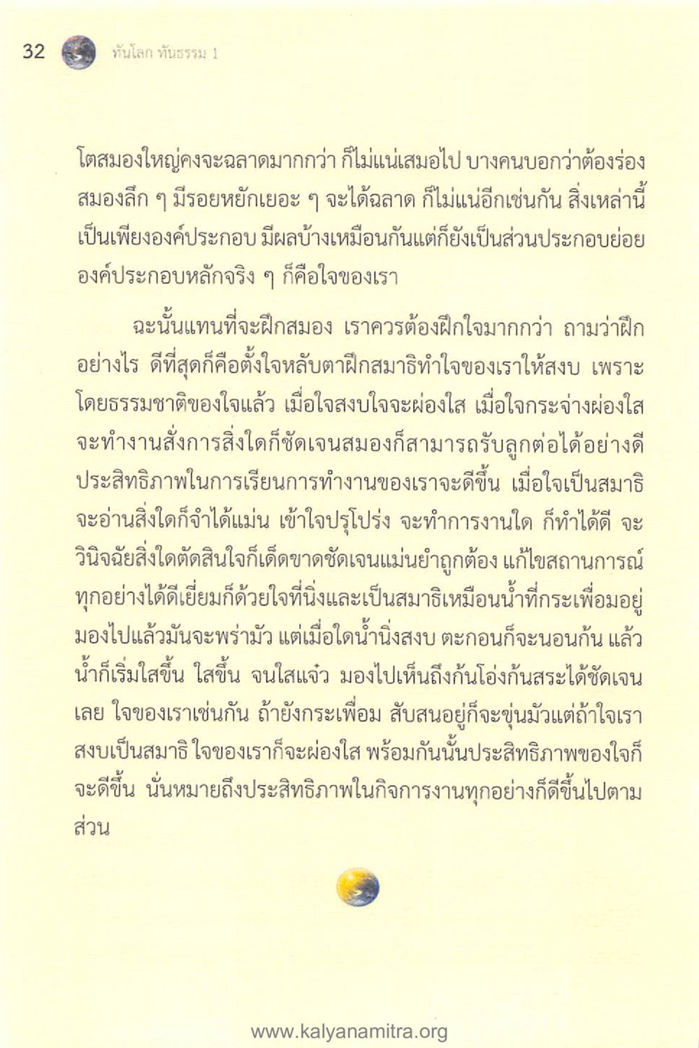null ทันโลกทันธรรม 1 หน้า 32