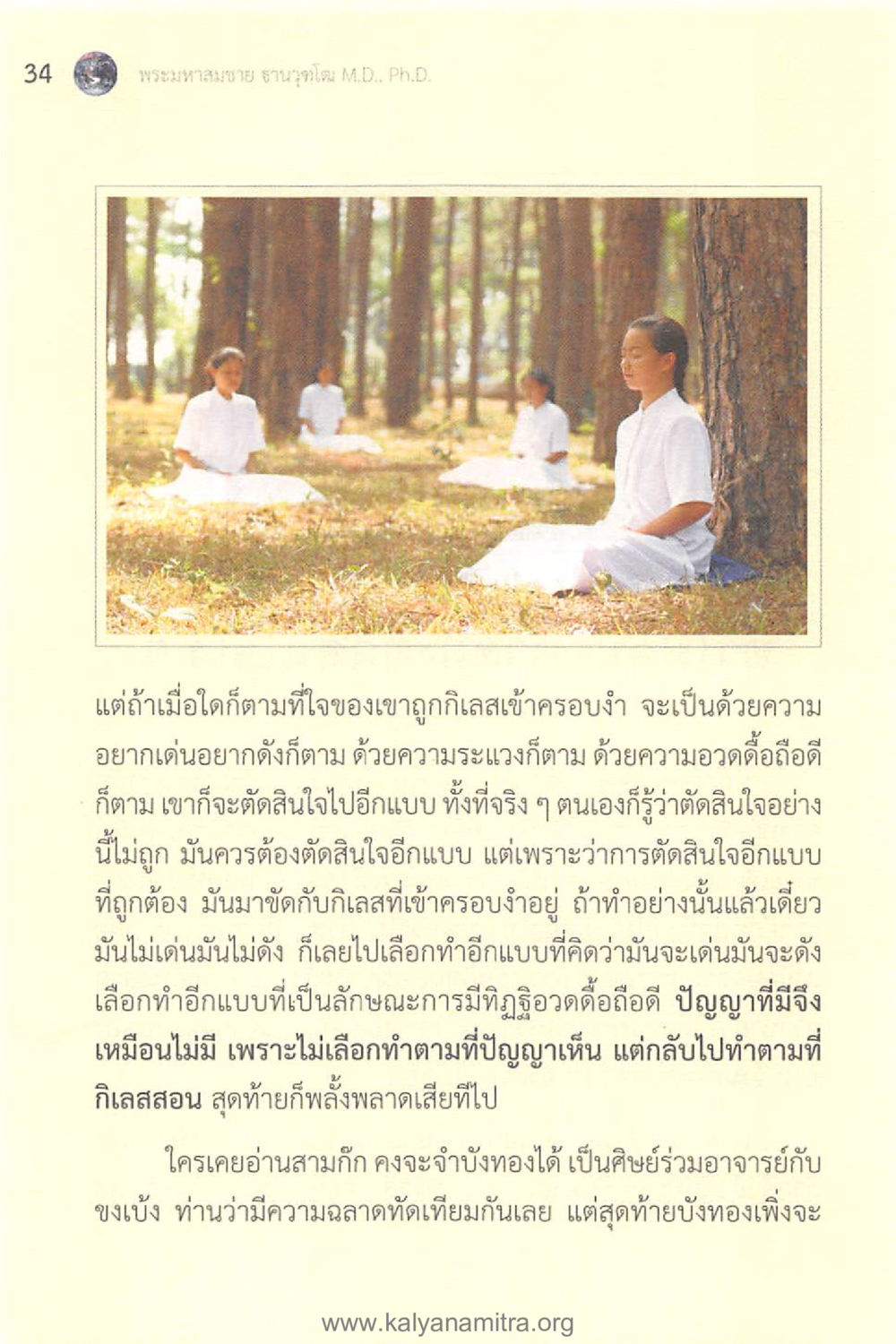 null ทันโลกทันธรรม 1 หน้า 34