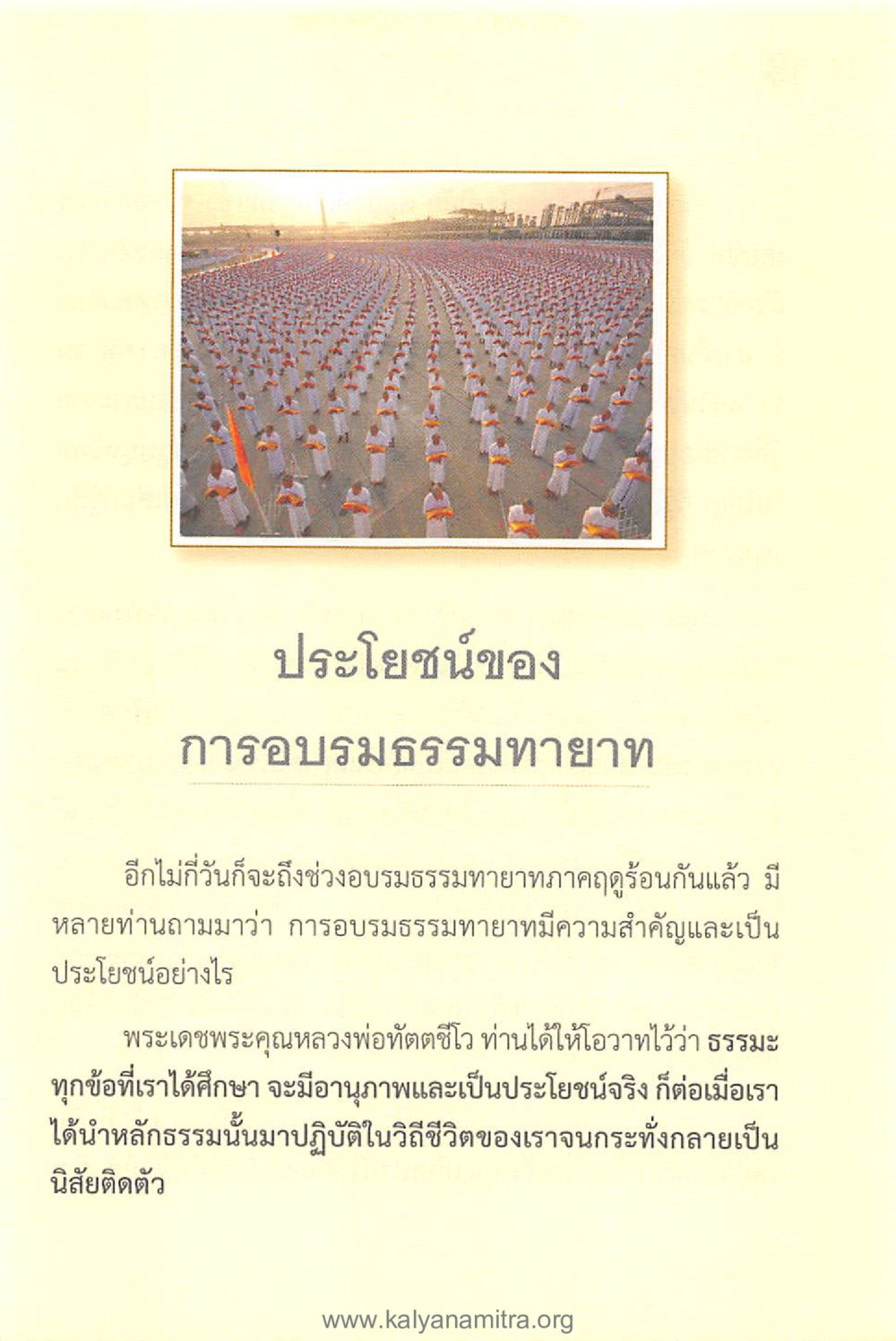 null ทันโลกทันธรรม 1 หน้า 49