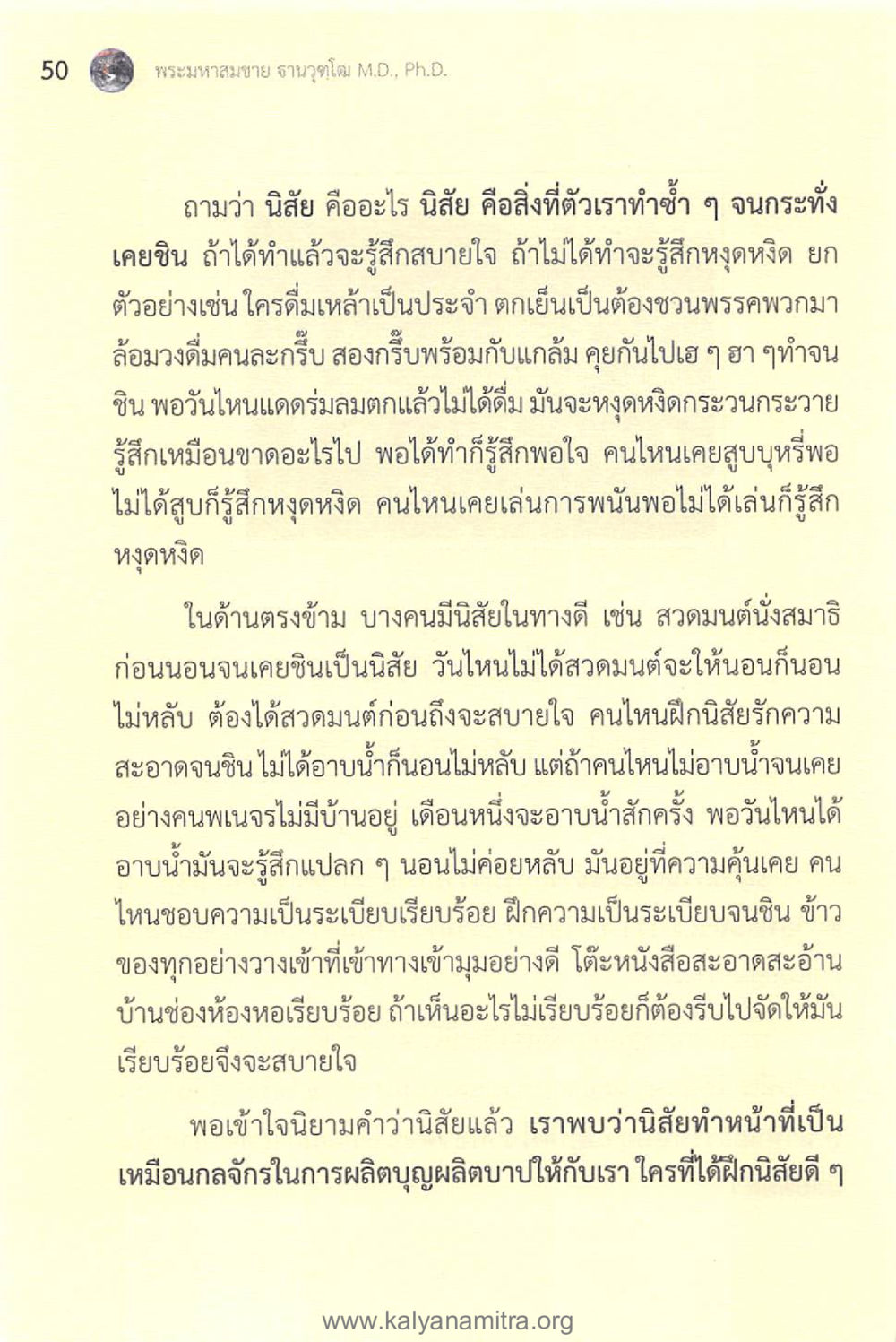 null ทันโลกทันธรรม 1 หน้า 50