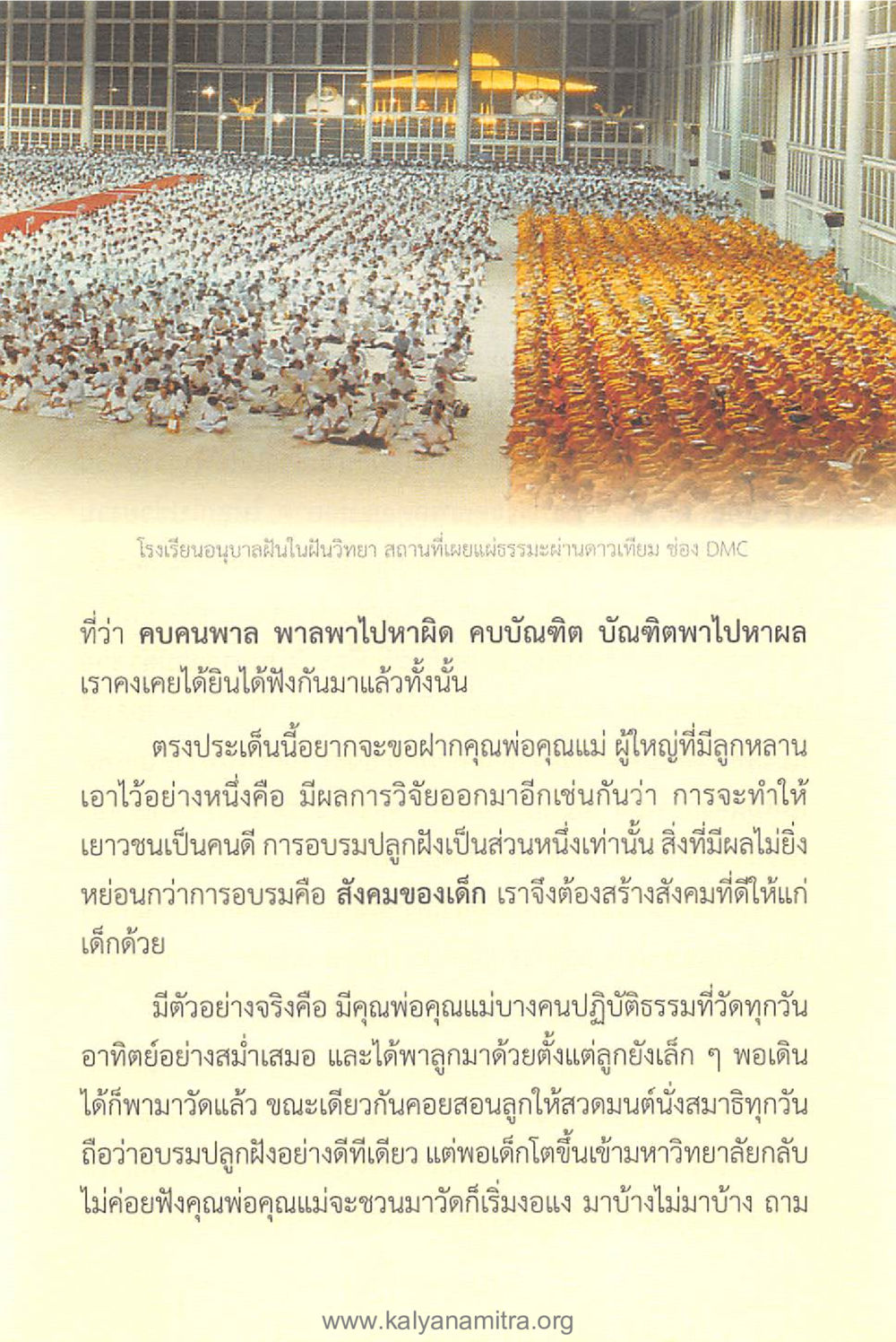 โรงเรียนอนุบาลฝันในฝันวิทยา ทันโลกทันธรรม 1 หน้า 59