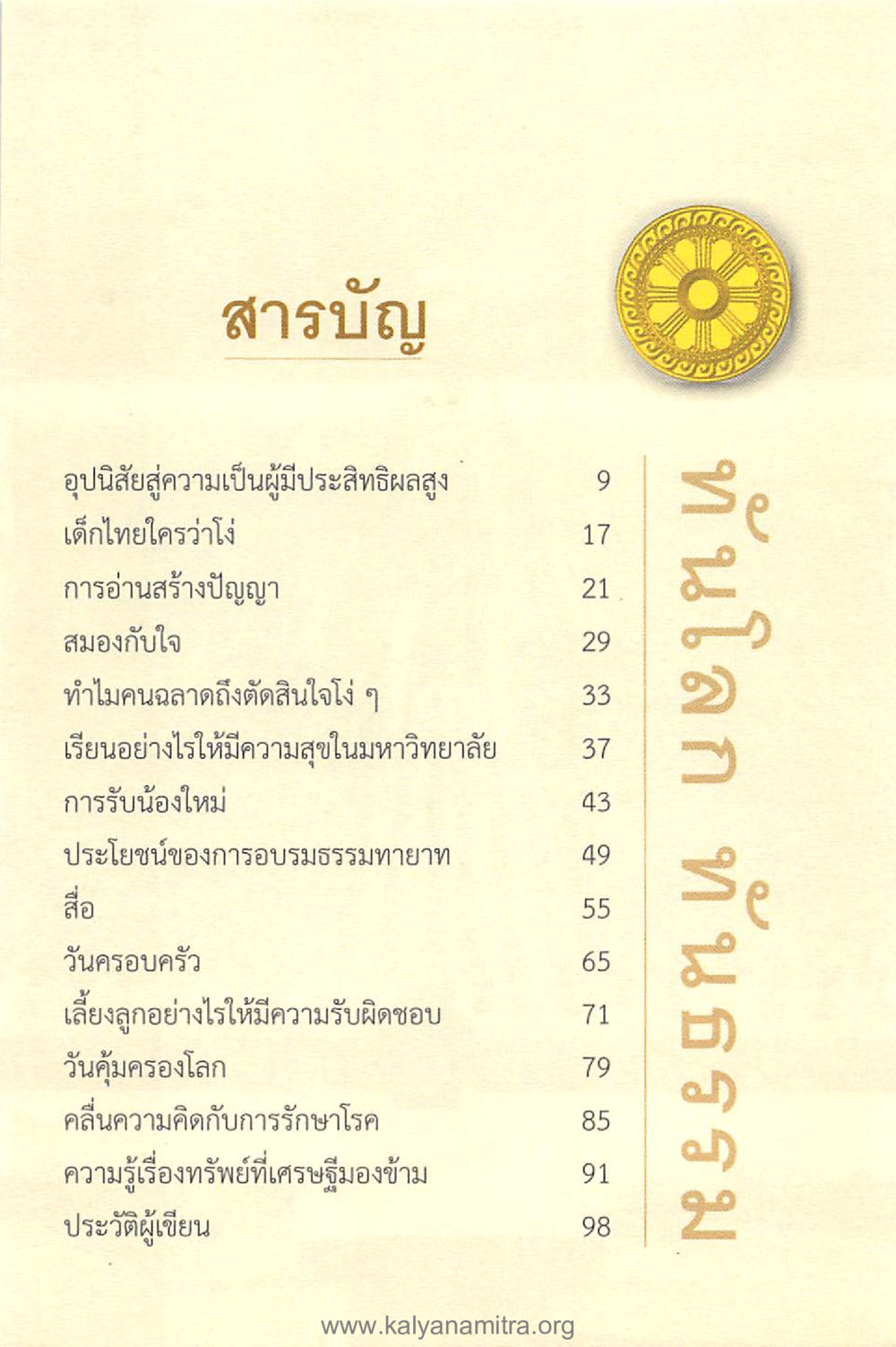 สุรบำรุง ทันโลกทันธรรม 1 หน้า 7