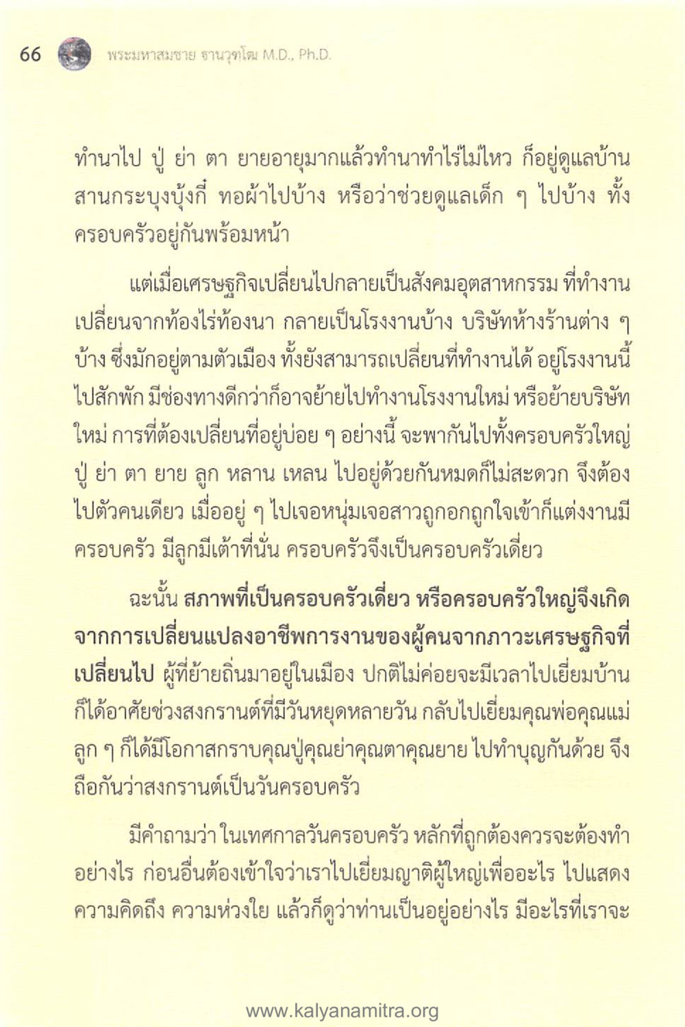 null ทันโลกทันธรรม 1 หน้า 66