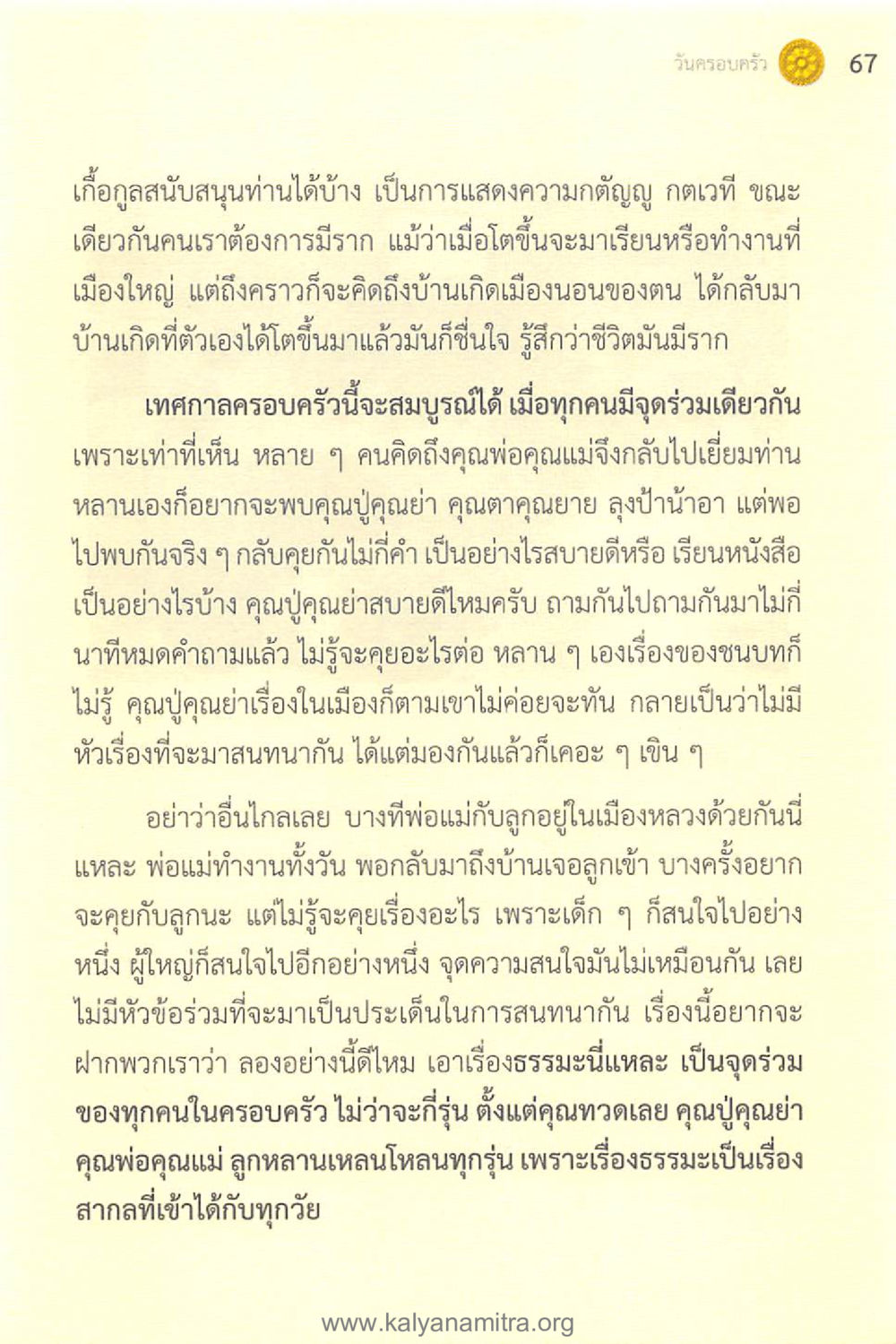 null ทันโลกทันธรรม 1 หน้า 67