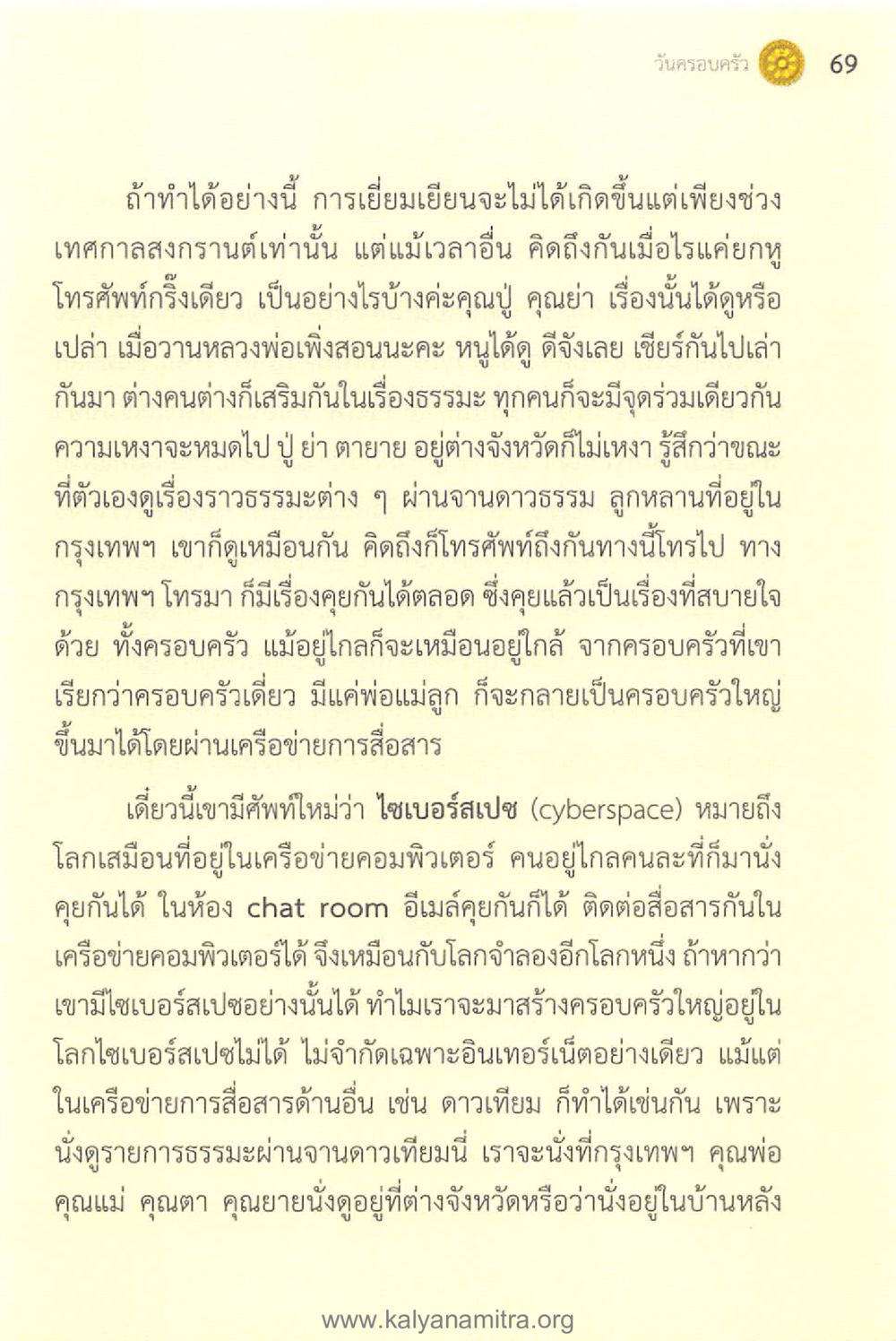 null ทันโลกทันธรรม 1 หน้า 69