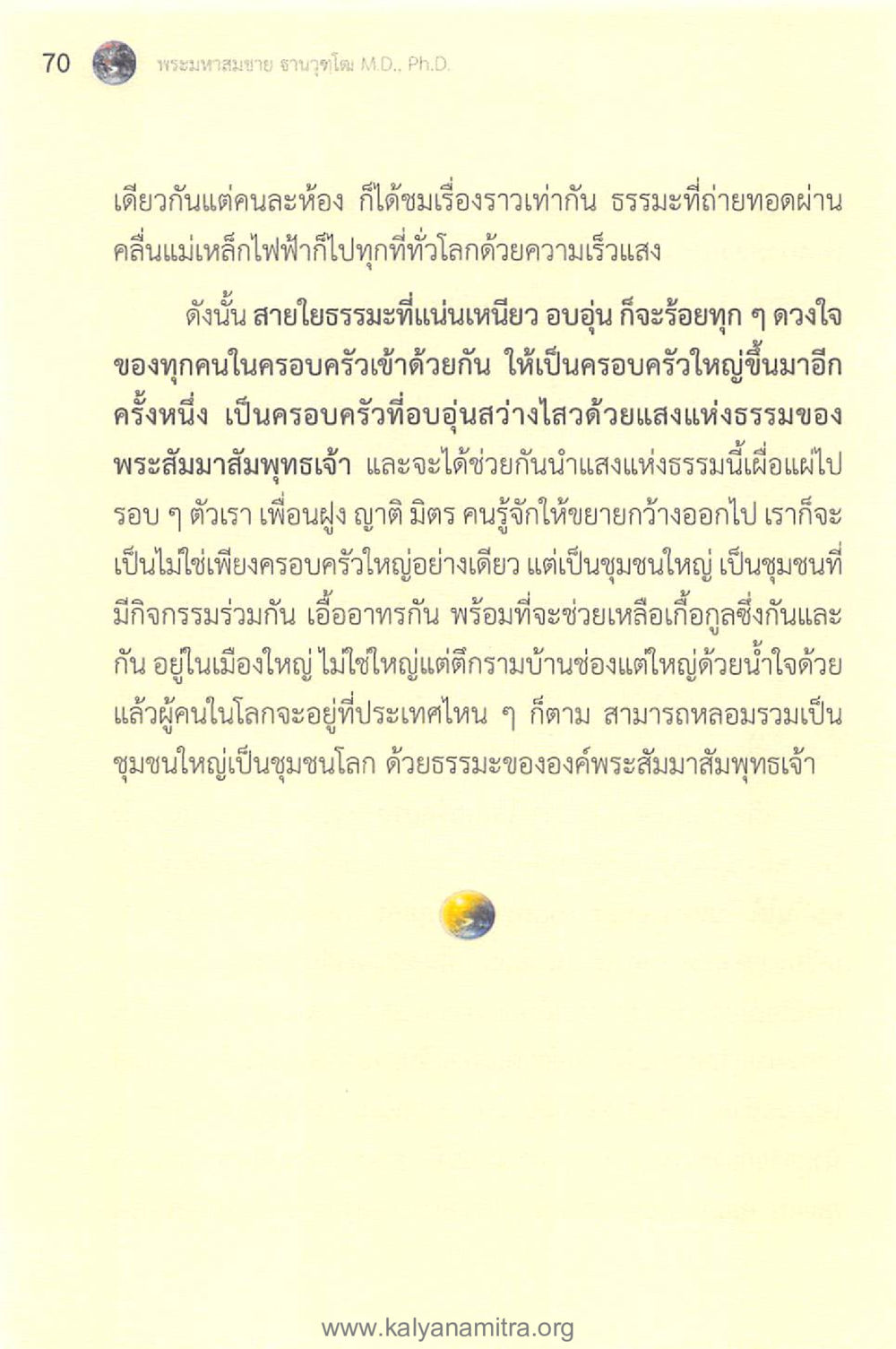 การรวมตัวของครอบครัวผ่านธรรมะ ทันโลกทันธรรม 1 หน้า 70