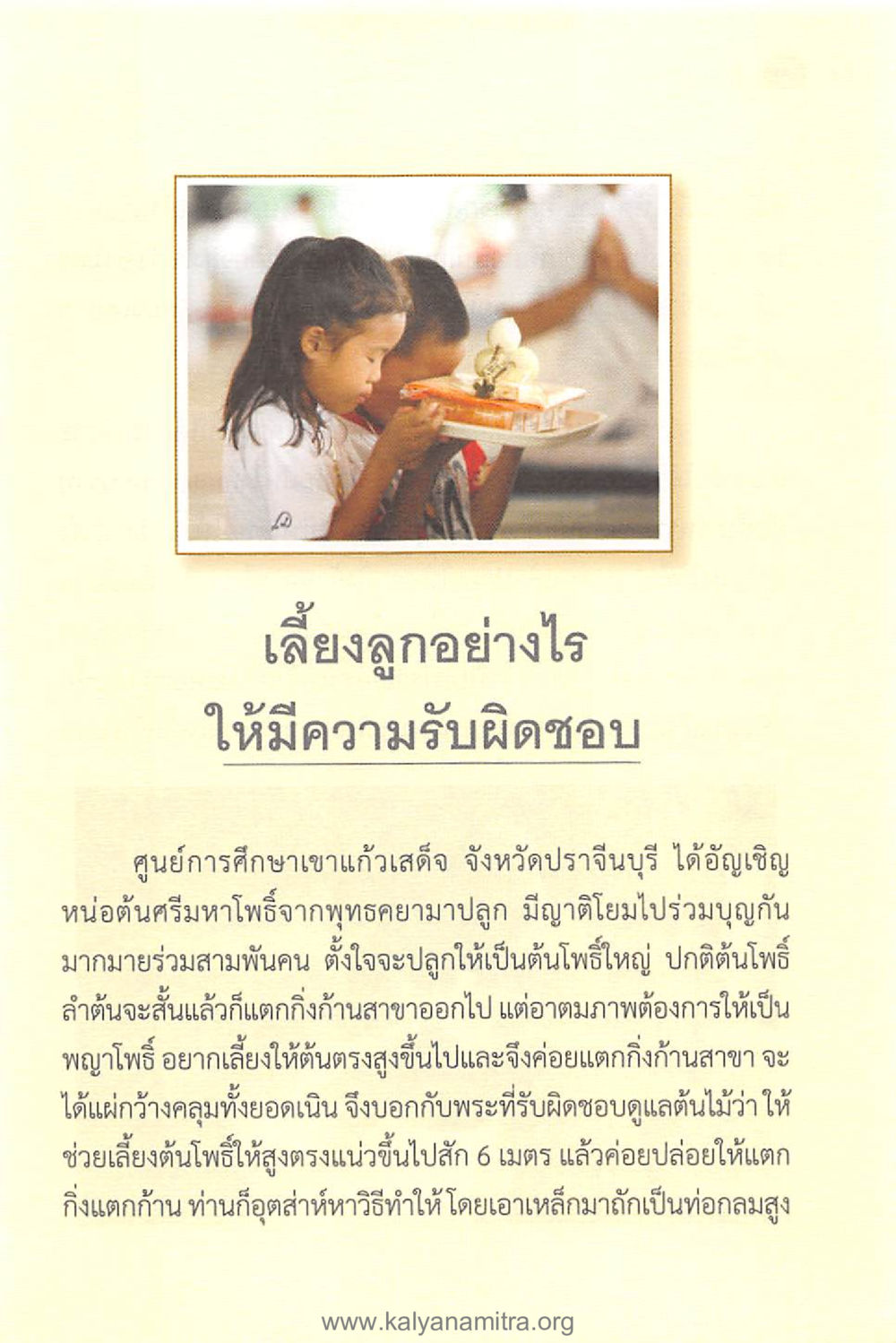 null ทันโลกทันธรรม 1 หน้า 71