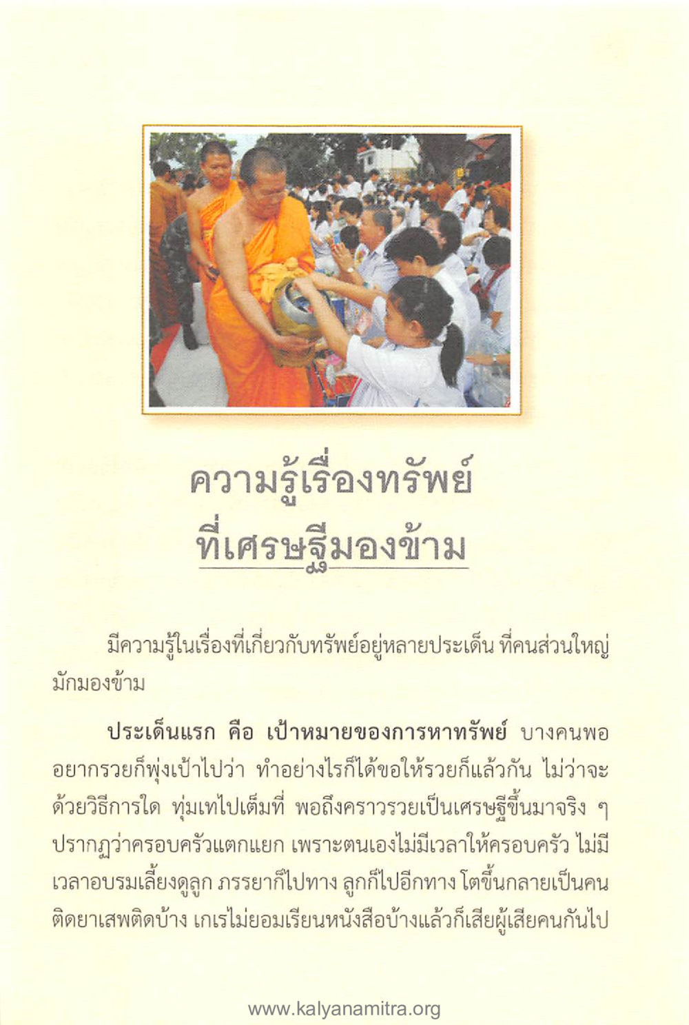 null ทันโลกทันธรรม 1 หน้า 91