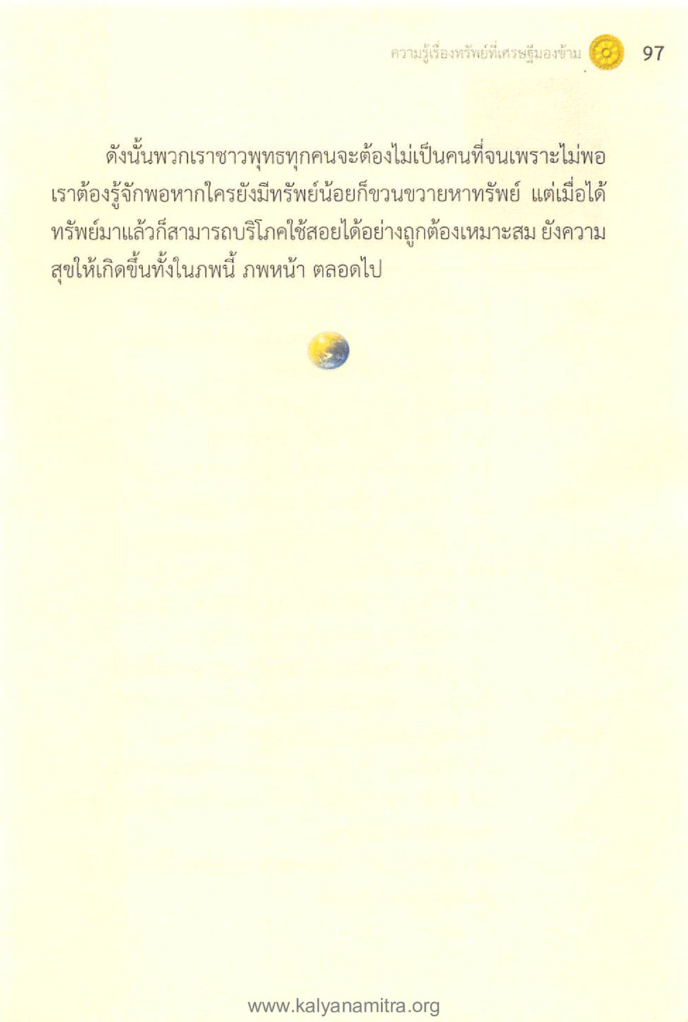 null ทันโลกทันธรรม 1 หน้า 97