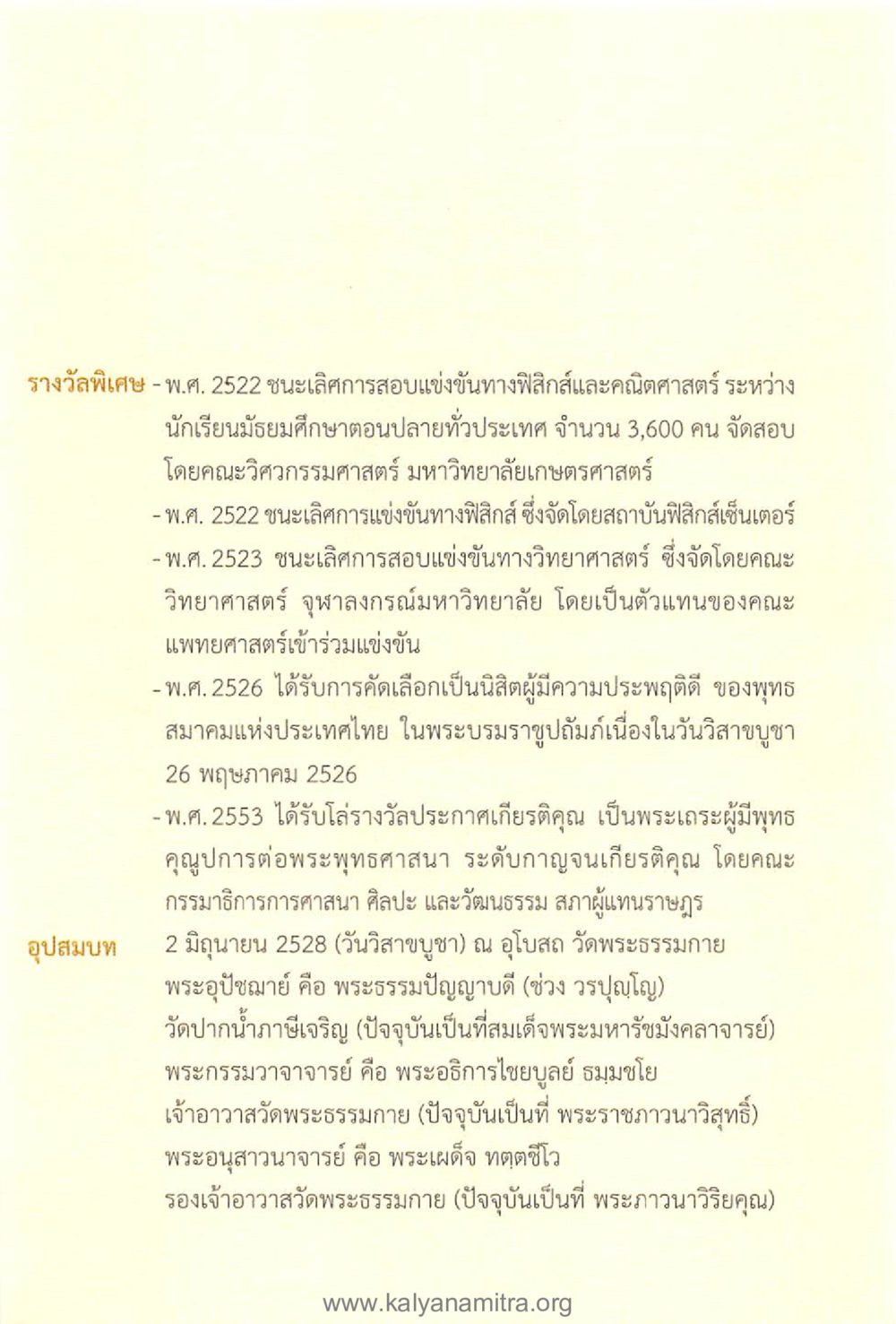 ประวัติและรางวัลความสำเร็จทางการศึกษาและศาสนา ทันโลกทันธรรม 1 หน้า 99