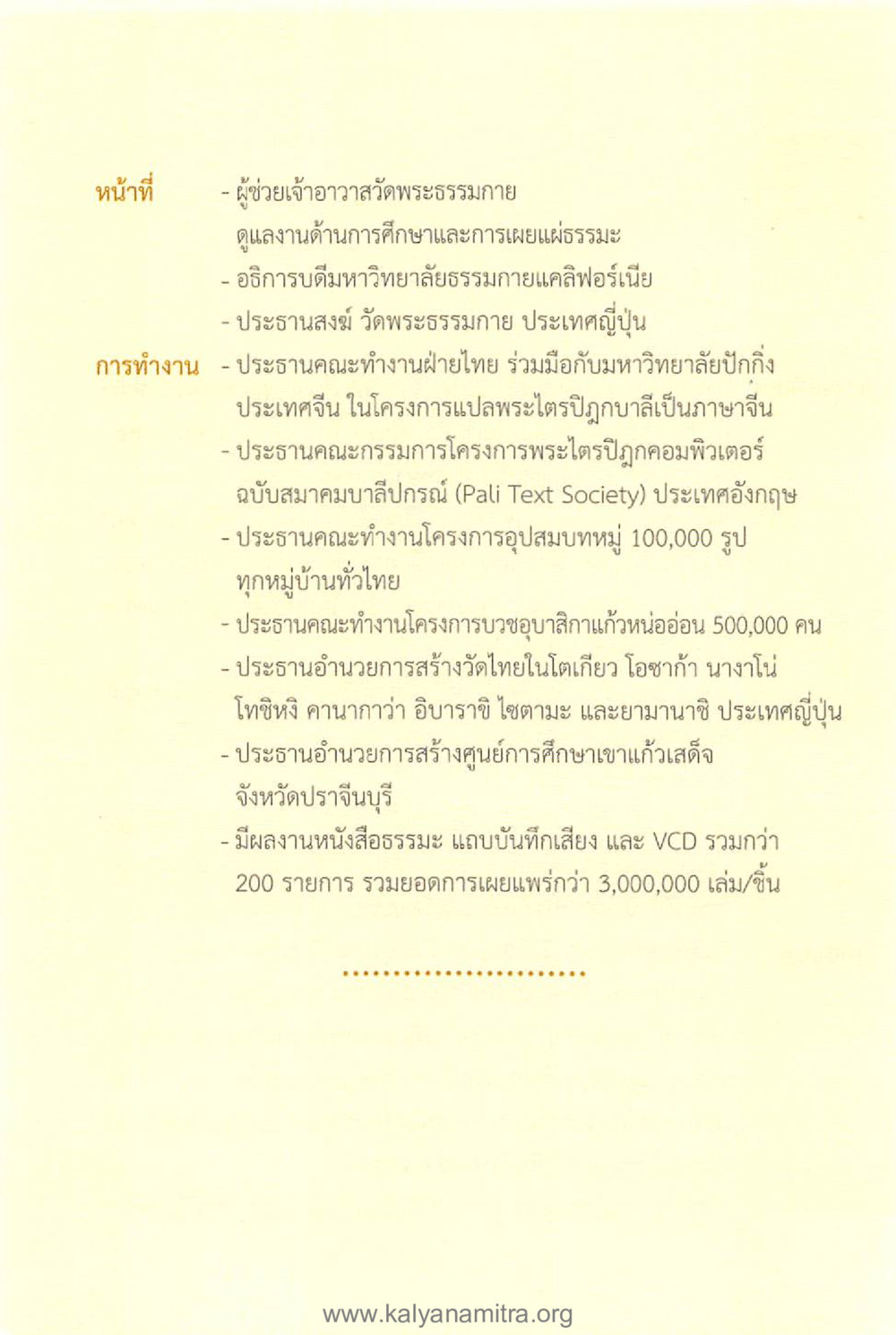 ผลงานและหน้าที่ของผู้ช่วยเจ้าอาวาสวัดพระธรรมกาย ทันโลกทันธรรม 1 หน้า 100