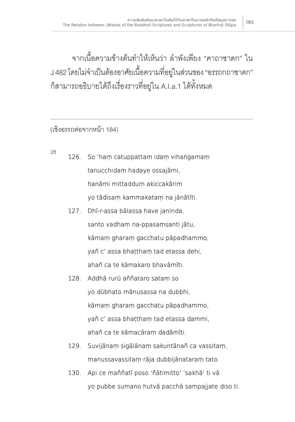 null ความสัมพันธ์ของชาดกในคัมภีร์กับชาดก ในภาพสลักหินที่สถูปภารหุต หน้า 19