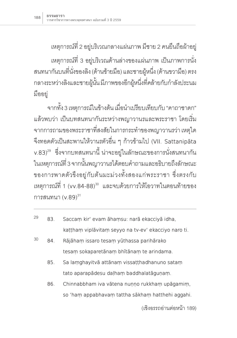 บทสนทนาในคาถาชาดก ความสัมพันธ์ของชาดกในคัมภีร์กับชาดก ในภาพสลักหินที่สถูปภารหุต หน้า 22