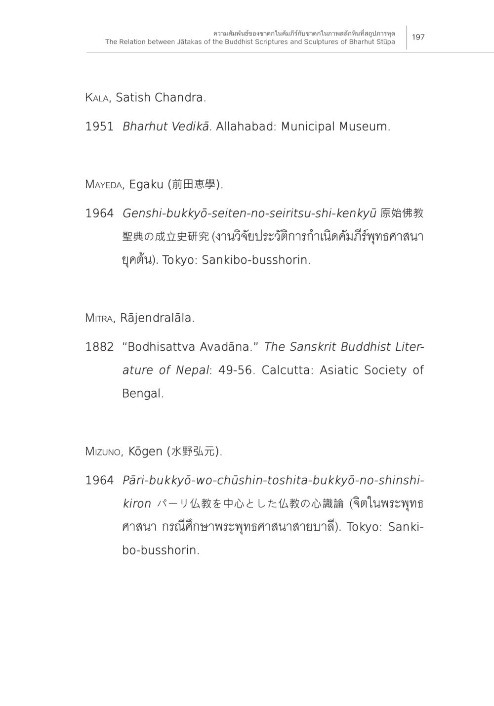 Historical Studies on Buddhism and Sanskrit Literature ความสัมพันธ์ของชาดกในคัมภีร์กับชาดก ในภาพสลักหินที่สถูปภารหุต หน้า 31