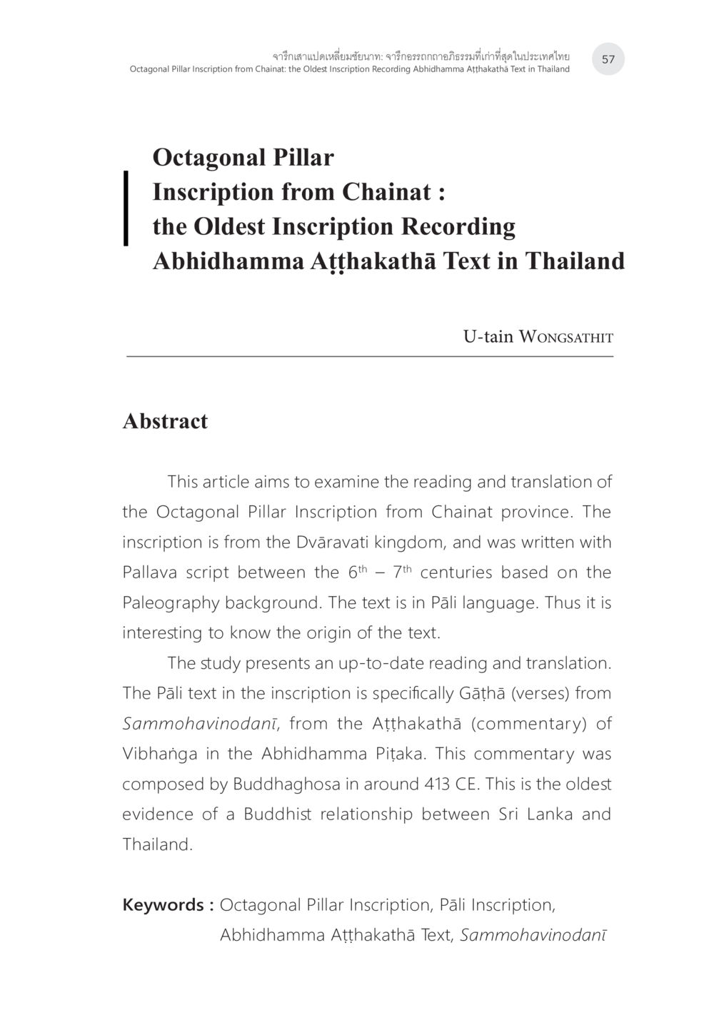 จักรึกสาแปลเดิมอัปลิมยำนนะ: จารึกอรรถกถากอภิวัฒน์ในประเทศไทย จารึกเสาแปดเหลี่ยมชัยนาท: จารึกอรรถกถาอภิธรรมที่เก่าที่สุดในประเทศไทย หน้า 4
