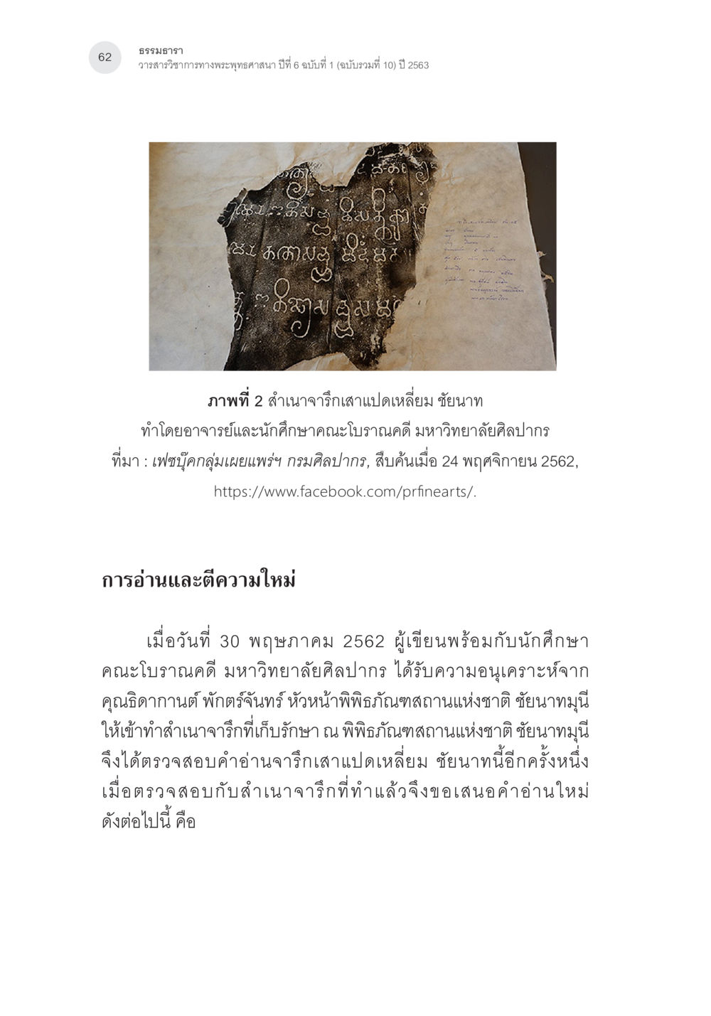 การอ่านและตีความจารึกเสาแปดเหลี่ยม ชัยนาท จารึกเสาแปดเหลี่ยมชัยนาท: จารึกอรรถกถาอภิธรรมที่เก่าที่สุดในประเทศไทย หน้า 9