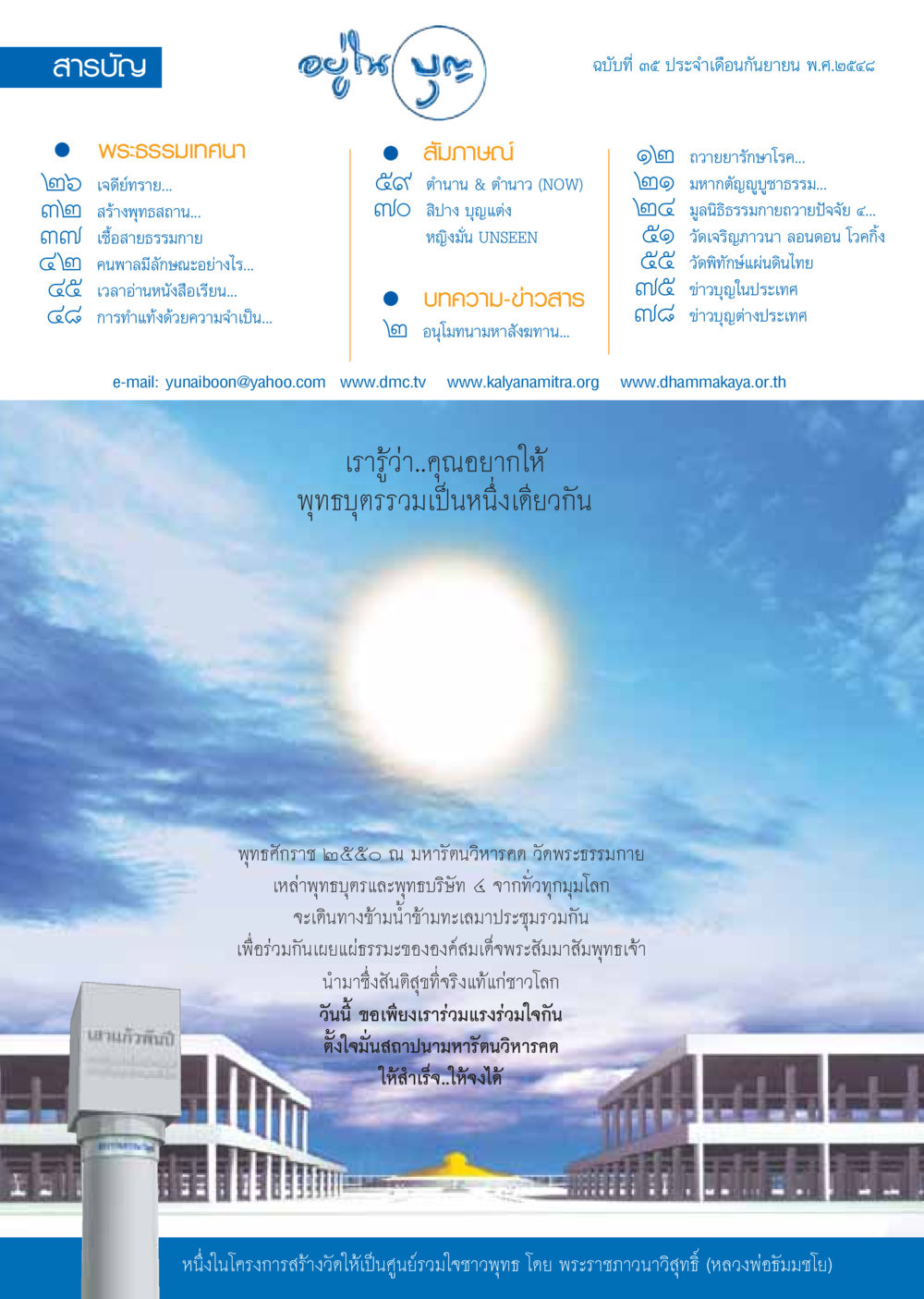 การสร้างพุทธสถานรวมพุทธบุตร วารสารอยู่ในบุญ ประจำเดือน กันยายน พ.ศ.2548 หน้า 2